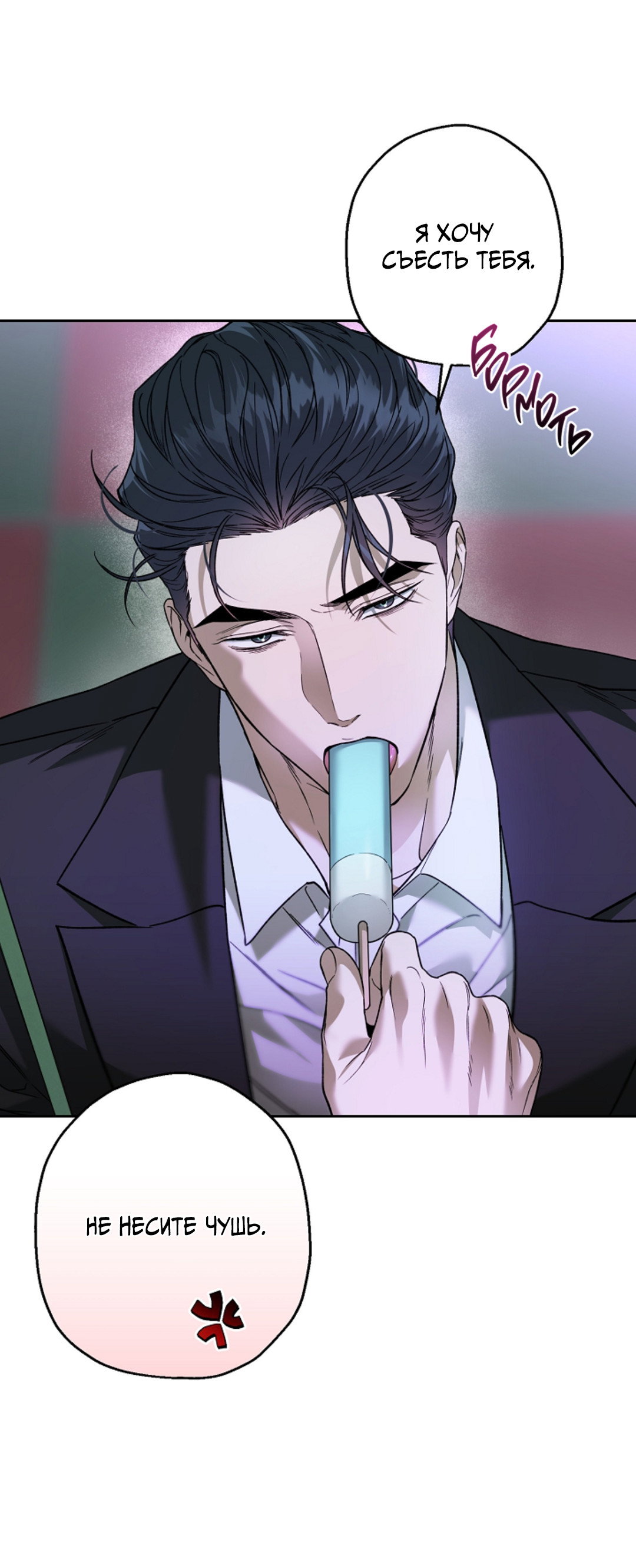 Манга Выродок - Глава 40 Страница 39