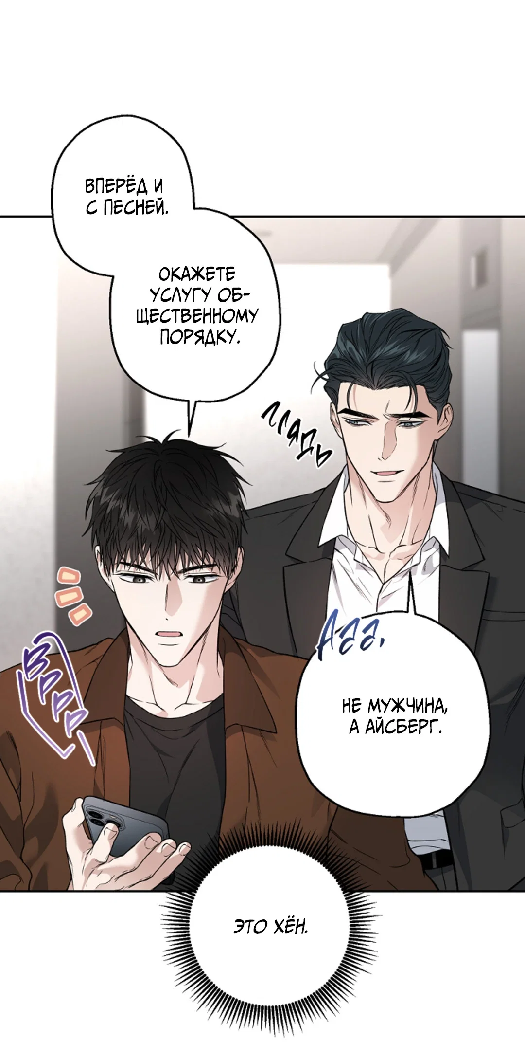 Манга Выродок - Глава 40 Страница 44