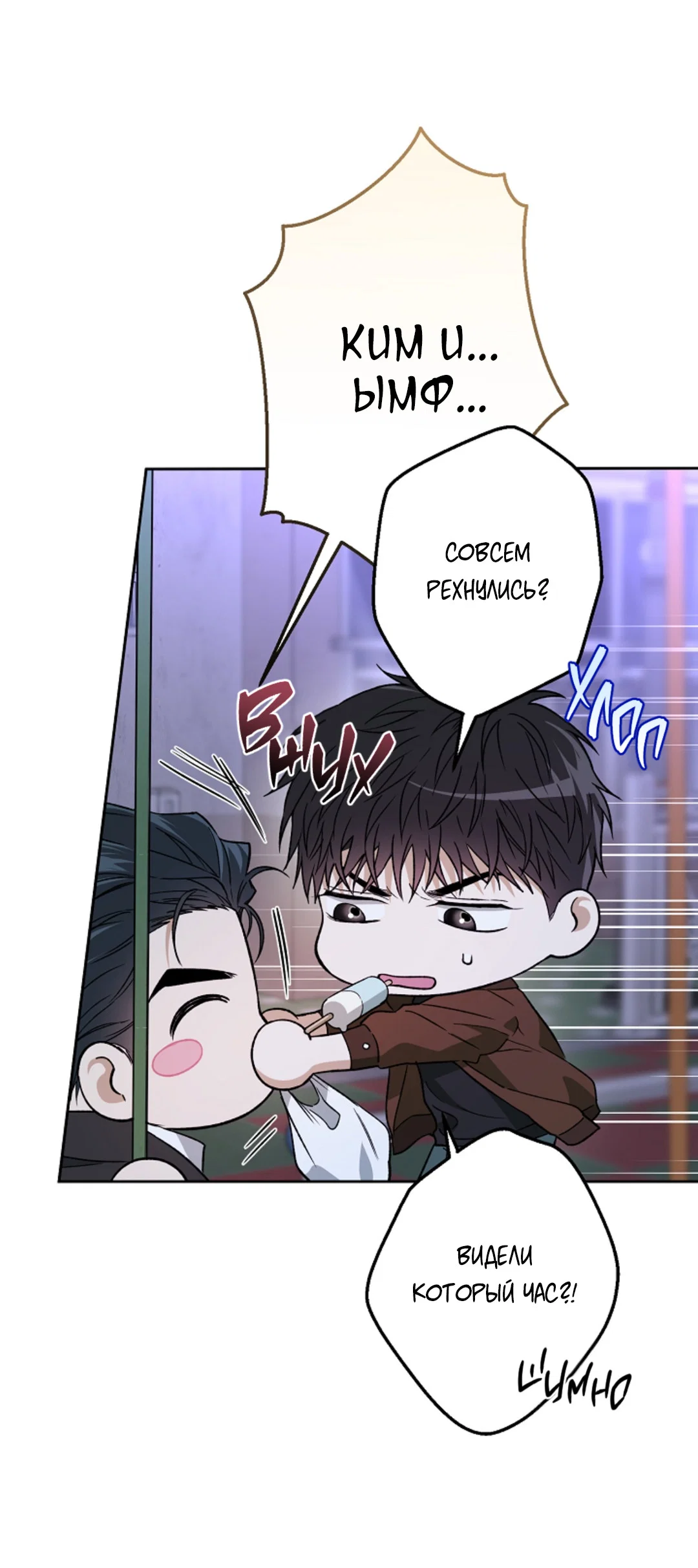 Манга Выродок - Глава 40 Страница 34