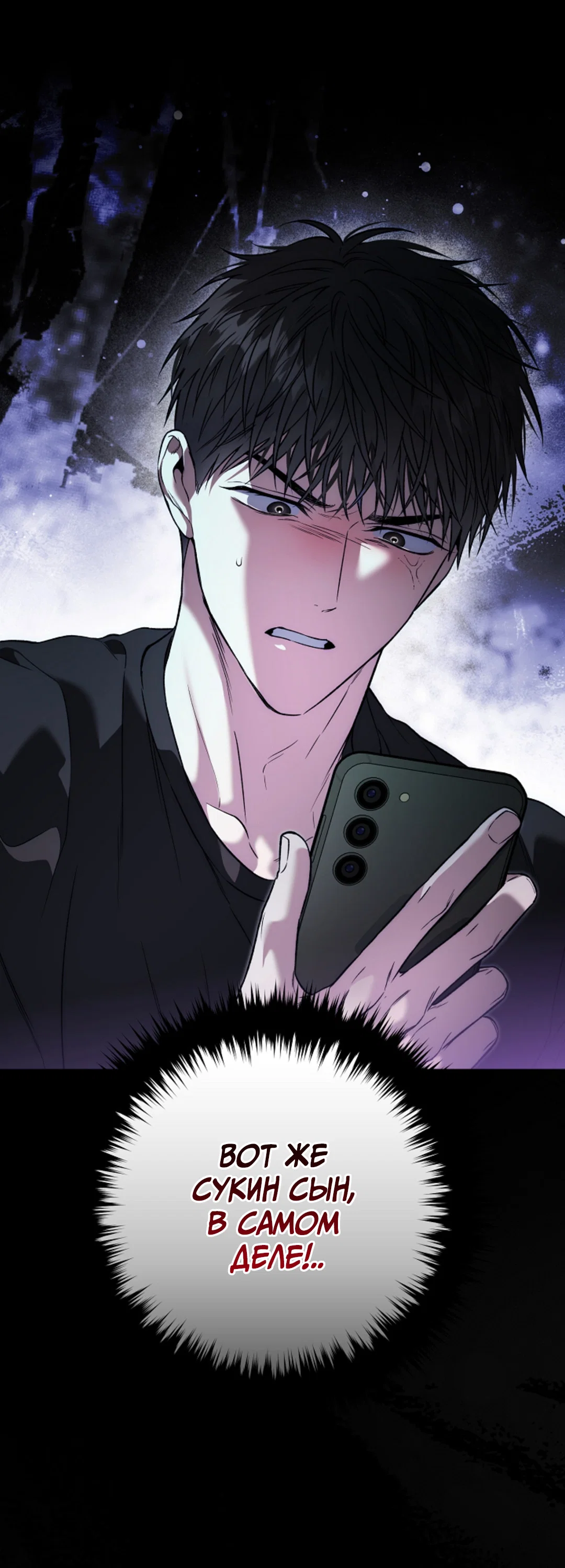 Манга Выродок - Глава 40 Страница 74