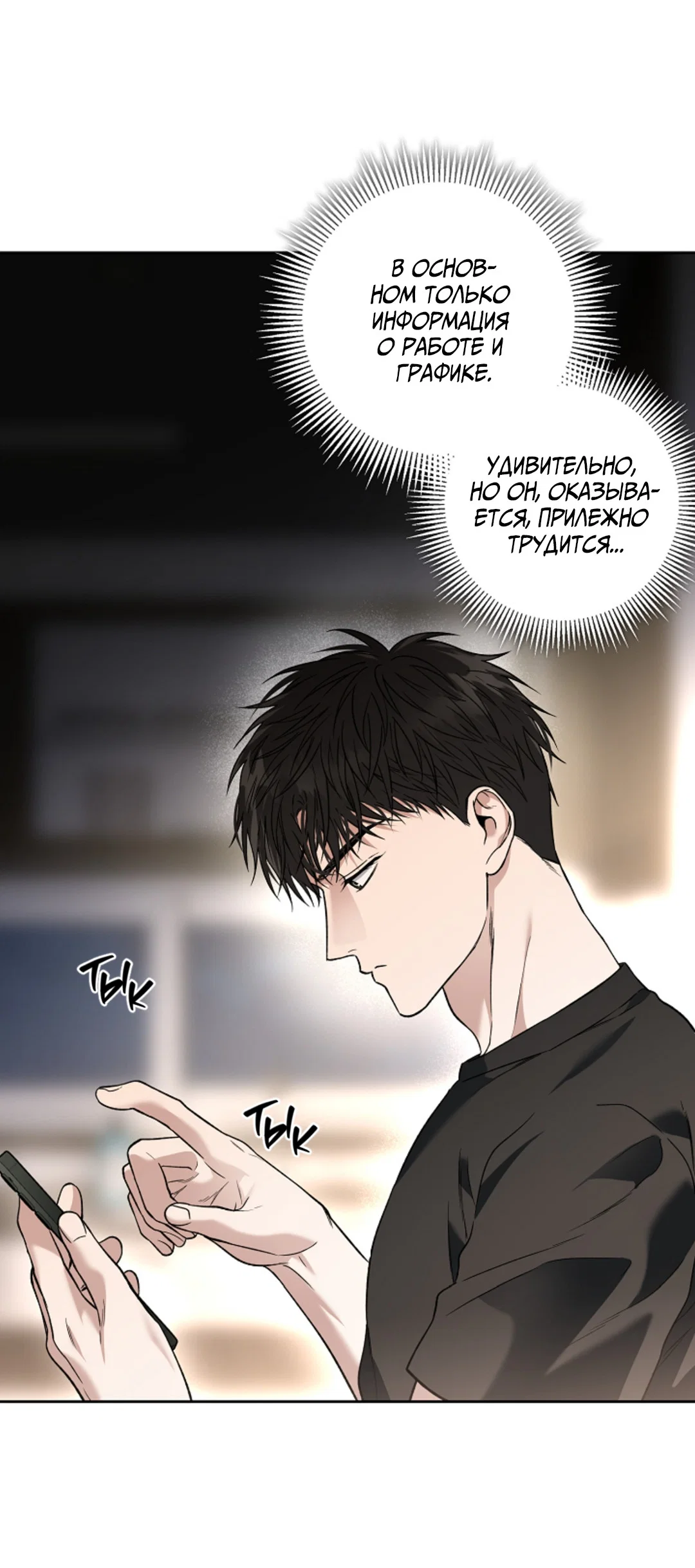 Манга Выродок - Глава 40 Страница 68