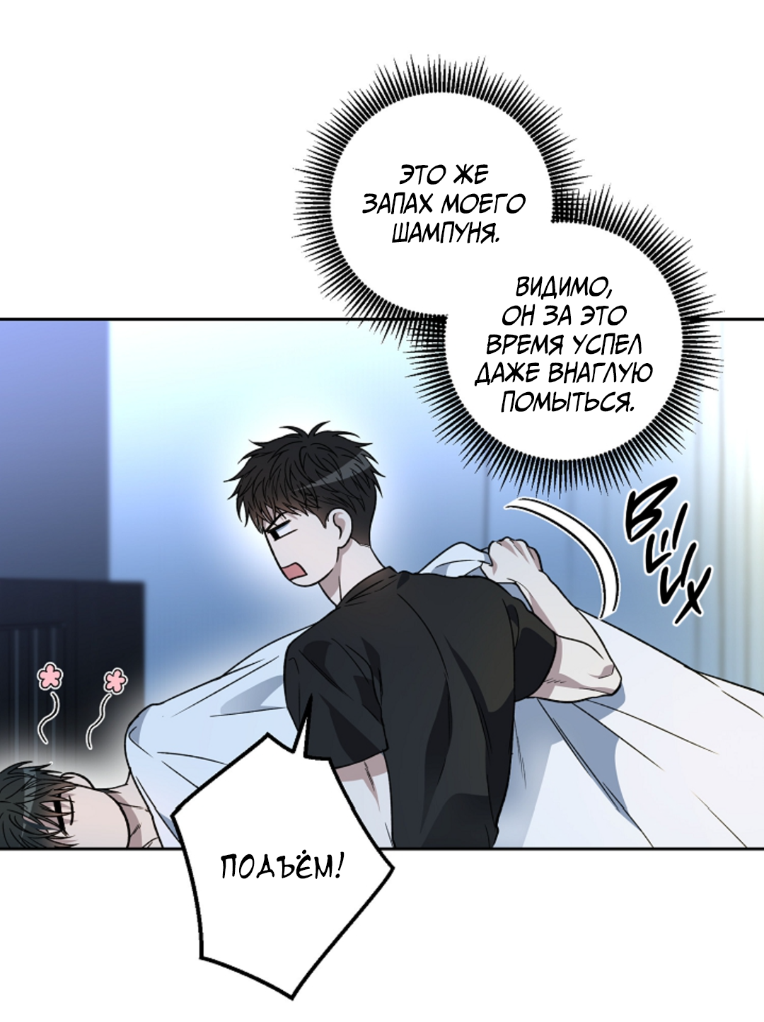 Манга Выродок - Глава 40 Страница 59