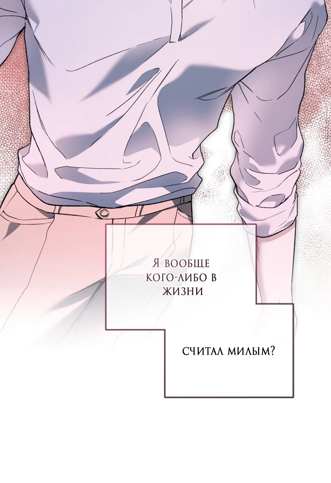 Манга Выродок - Глава 40 Страница 13