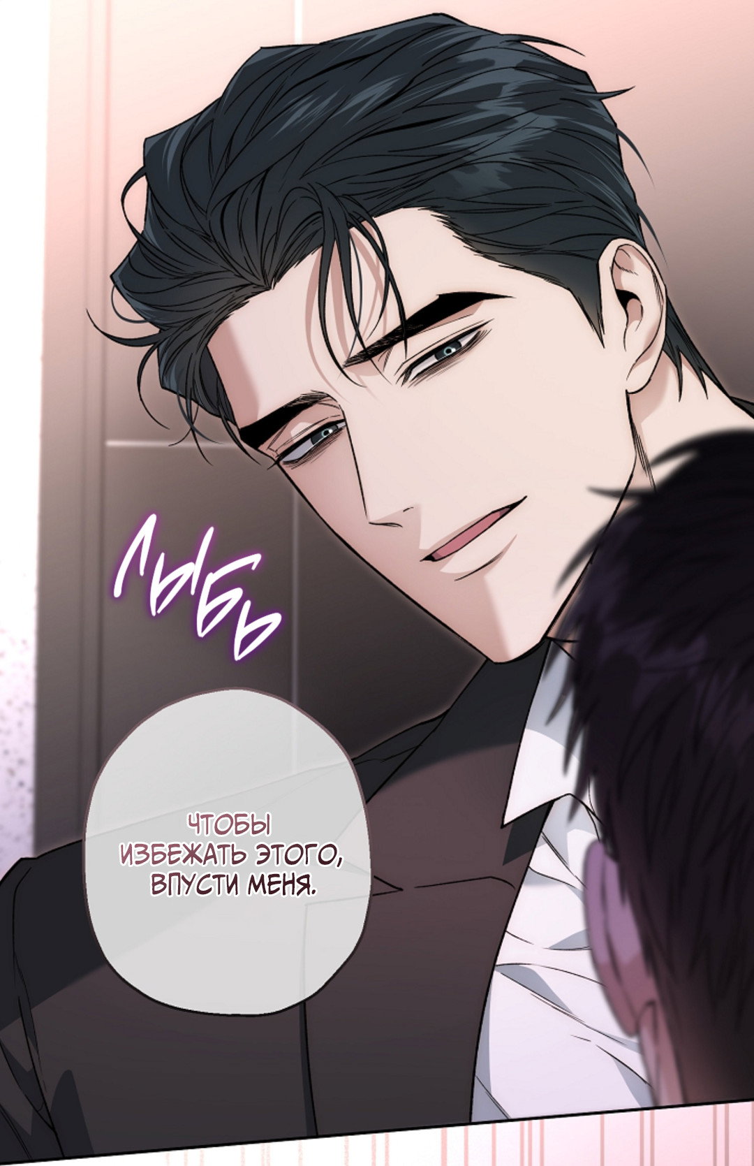 Манга Выродок - Глава 40 Страница 50