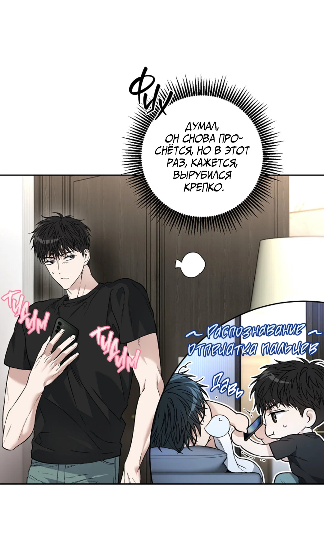 Манга Выродок - Глава 40 Страница 67