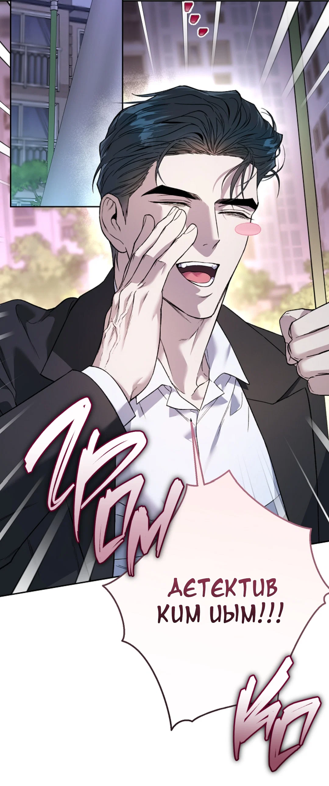 Манга Выродок - Глава 40 Страница 32