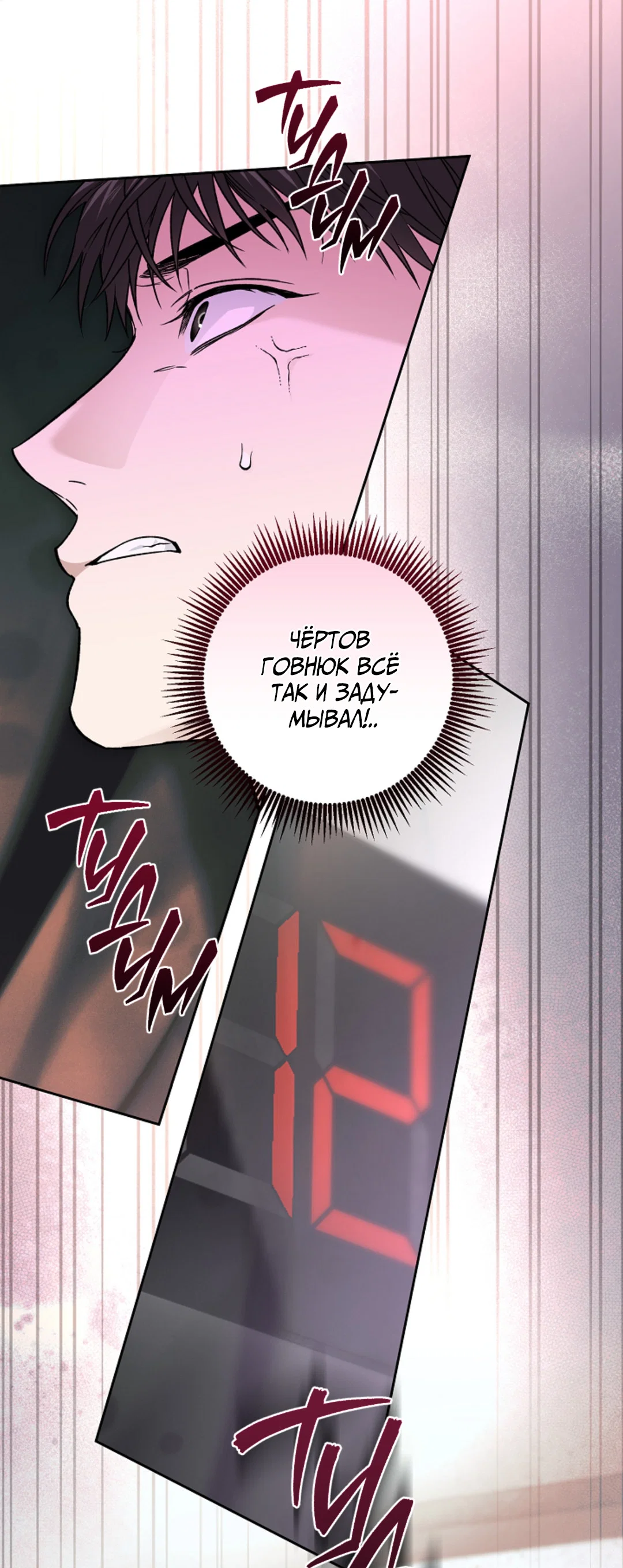 Манга Выродок - Глава 40 Страница 51
