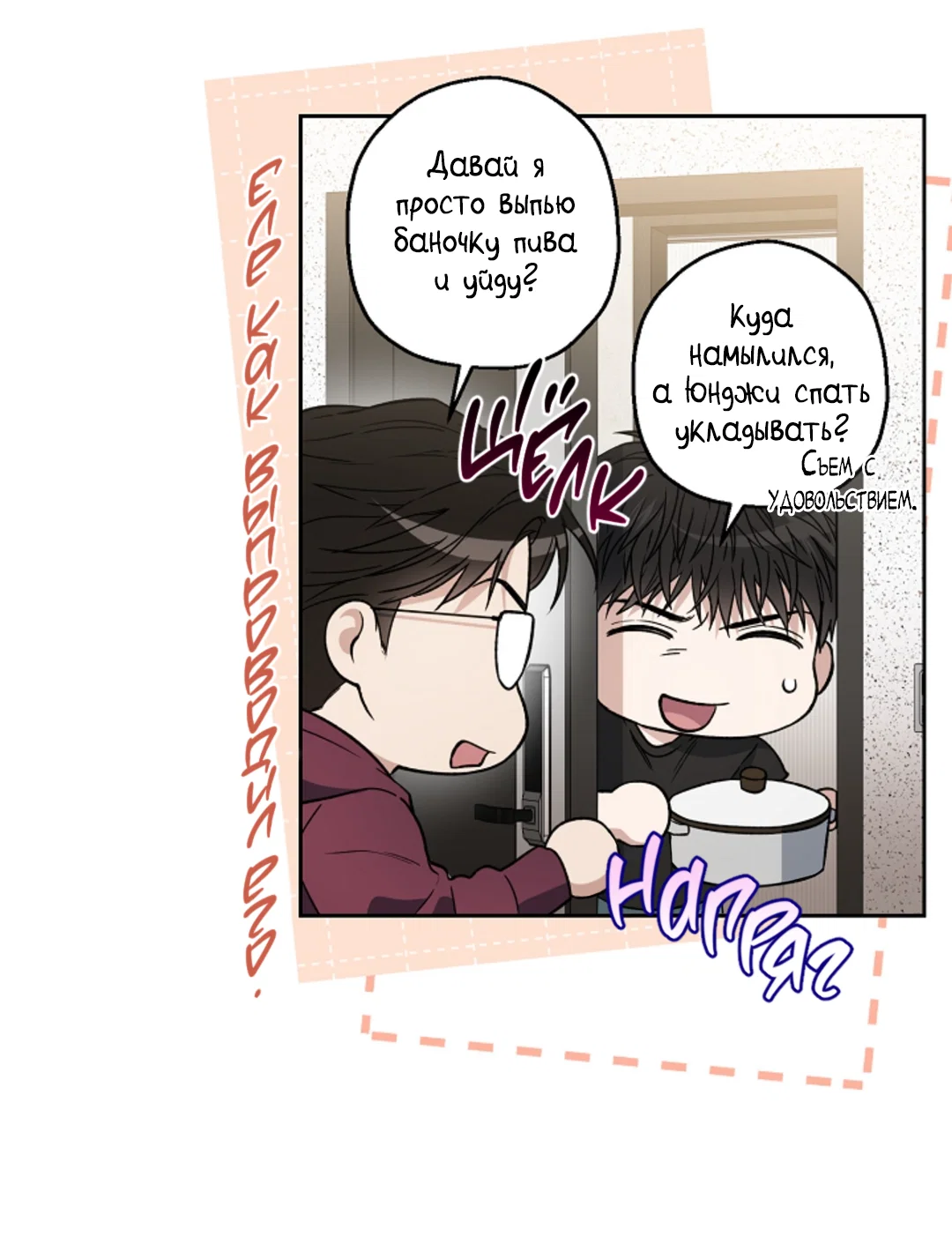 Манга Выродок - Глава 40 Страница 56