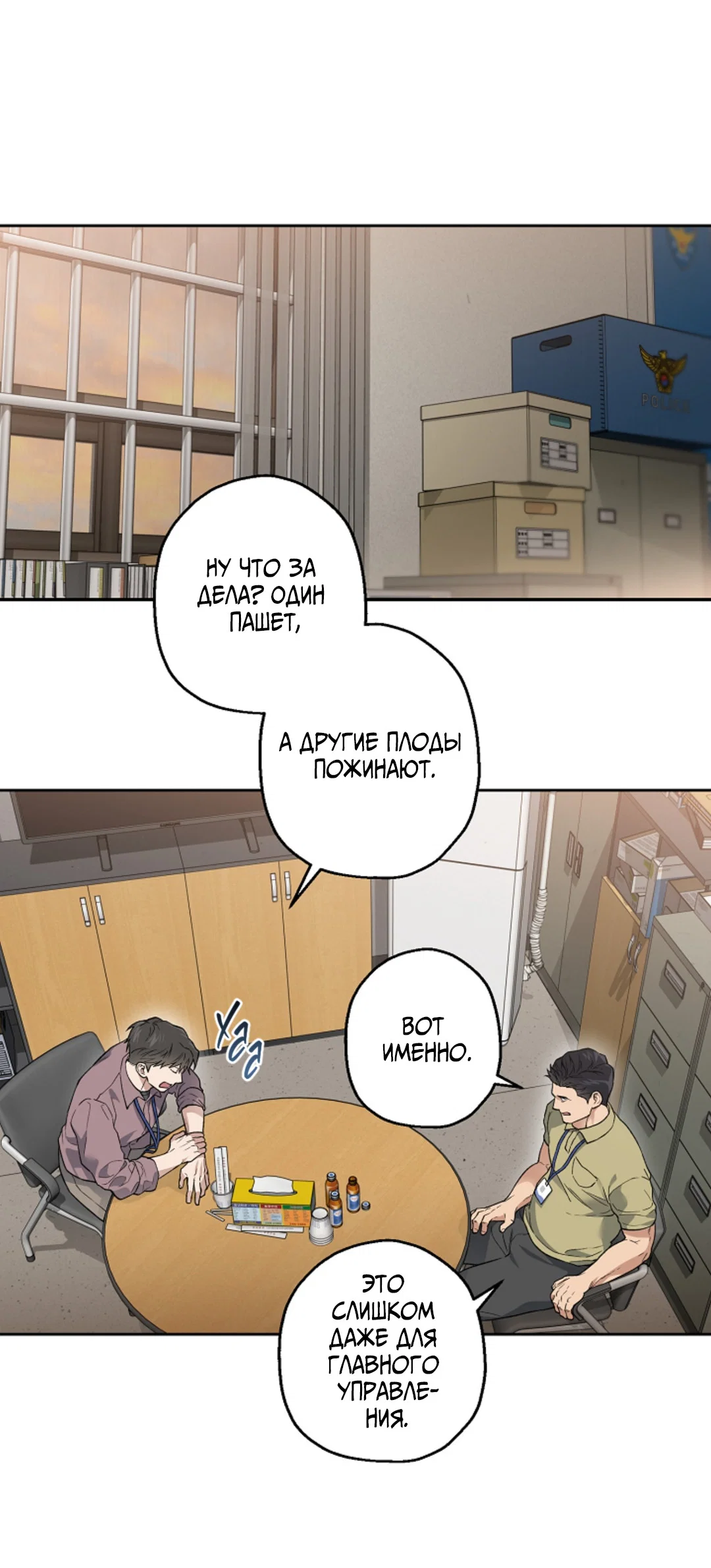 Манга Выродок - Глава 40 Страница 20