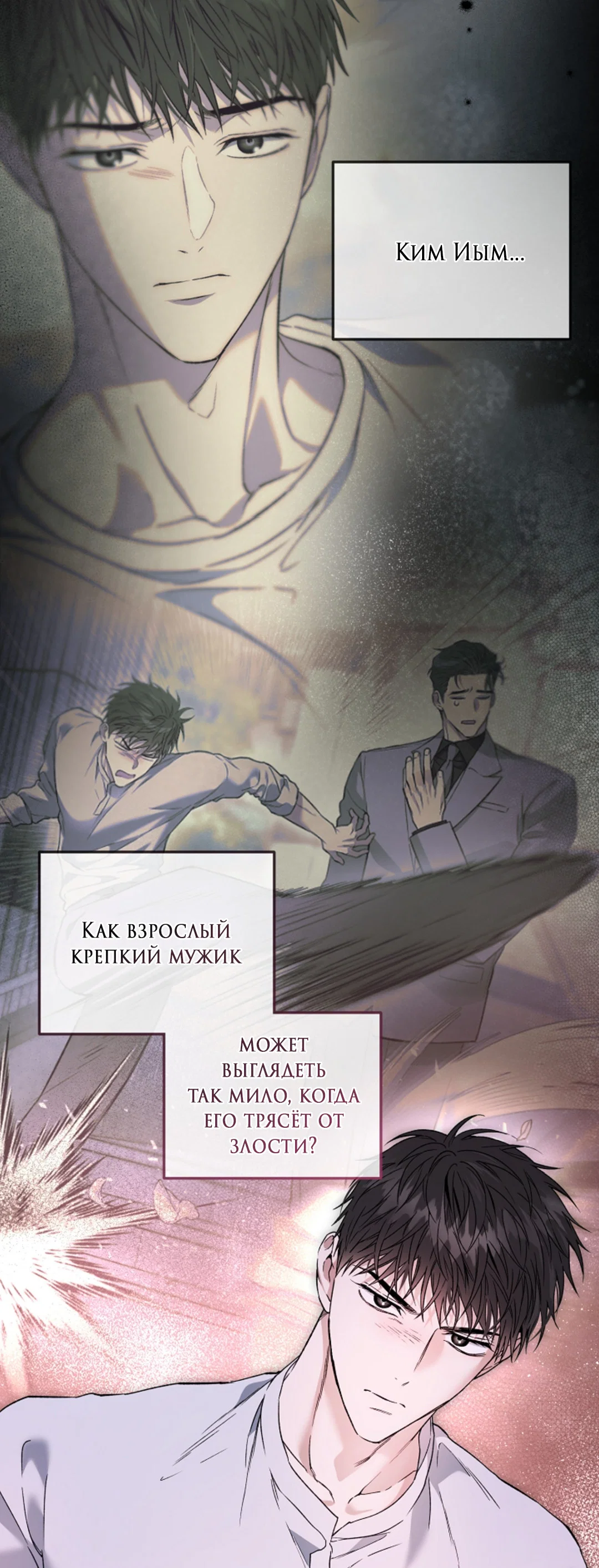 Манга Выродок - Глава 40 Страница 12