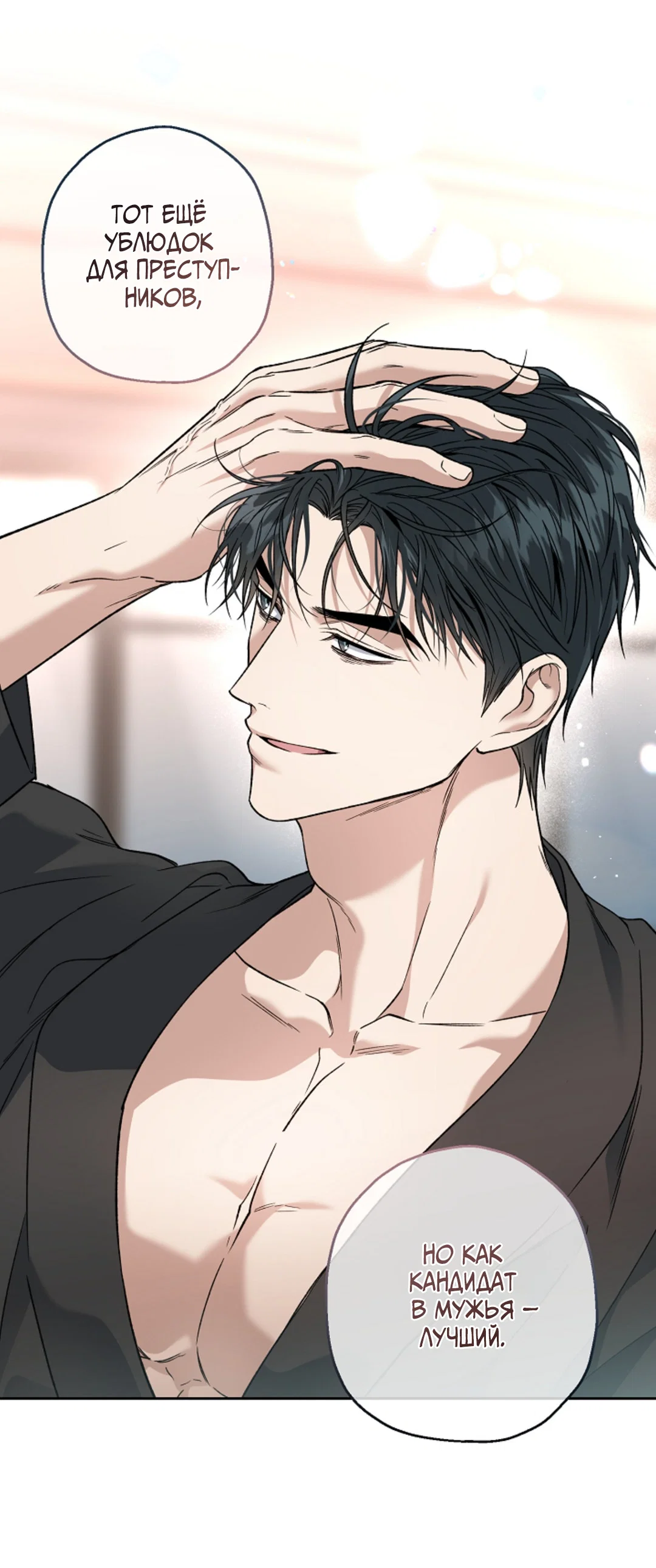 Манга Выродок - Глава 40 Страница 5