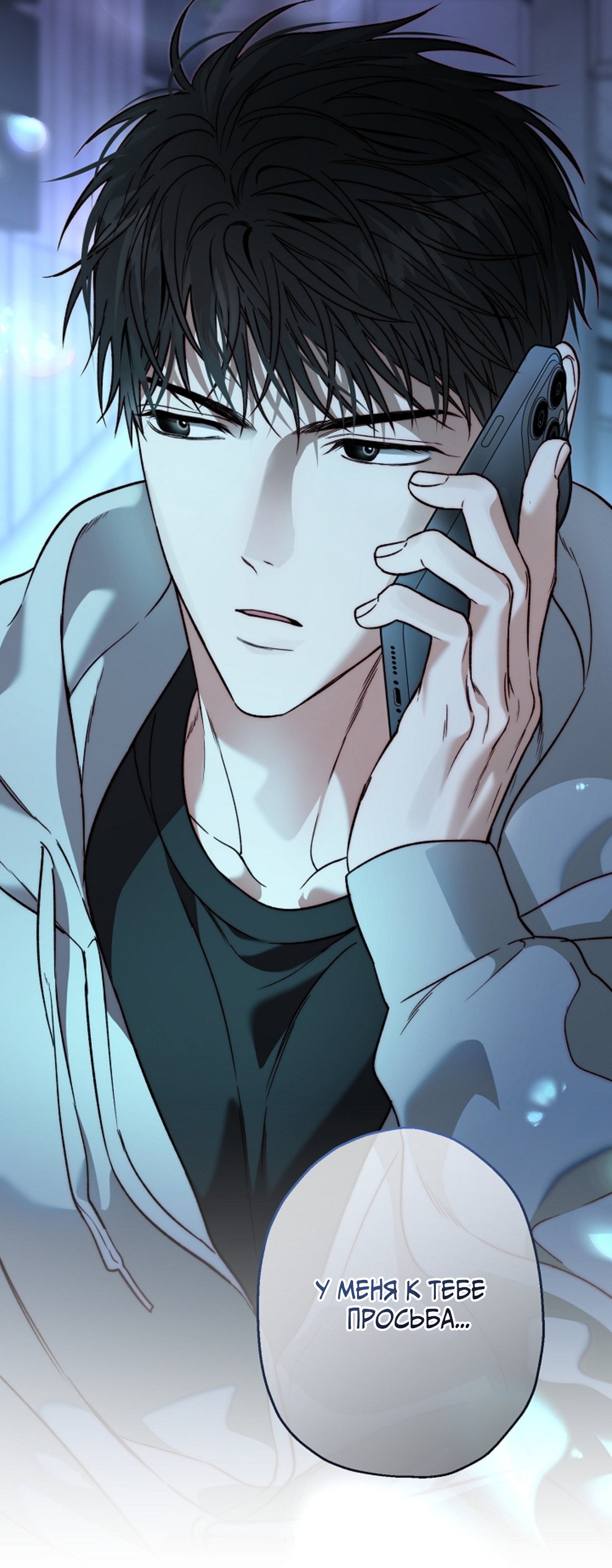 Манга Выродок - Глава 40 Страница 82