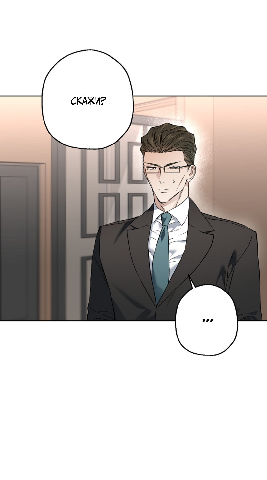 Манга Выродок - Глава 40 Страница 6