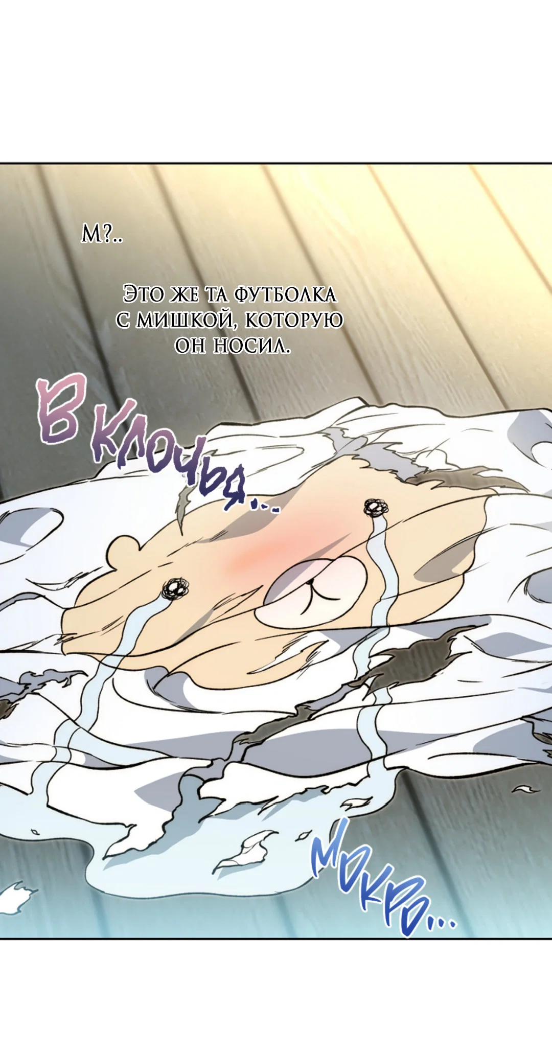 Манга Выродок - Глава 40 Страница 62