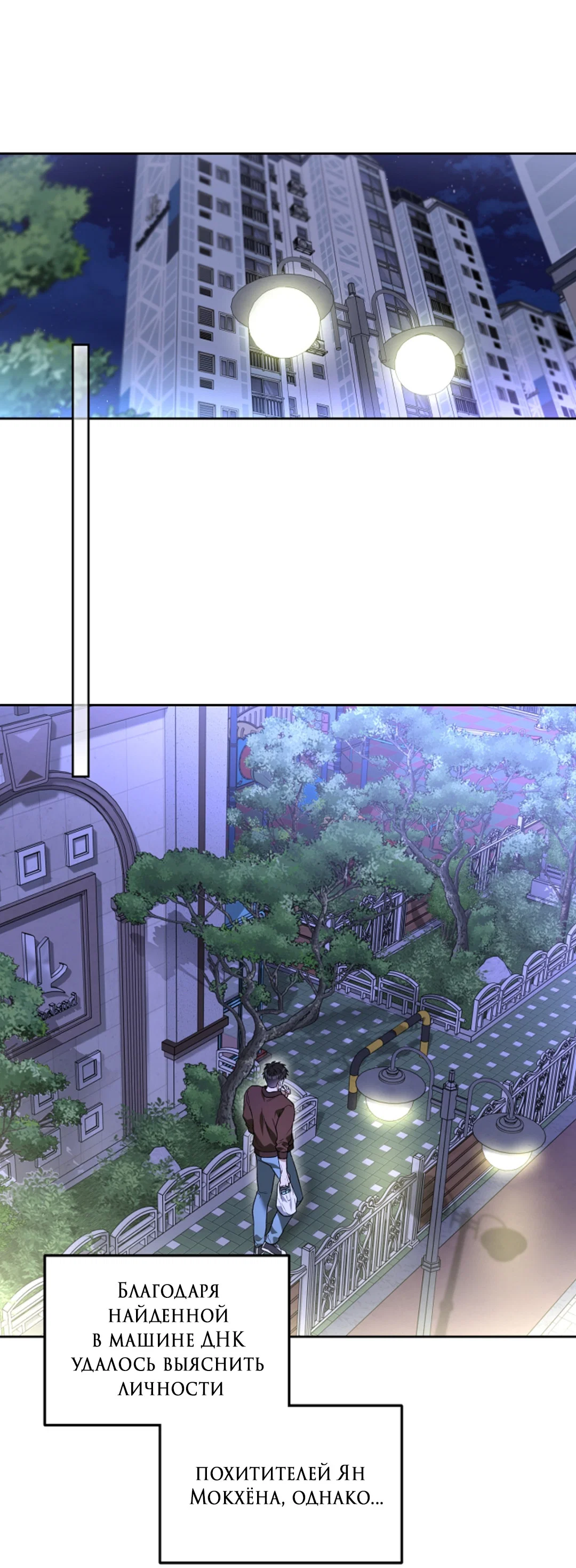 Манга Выродок - Глава 40 Страница 26