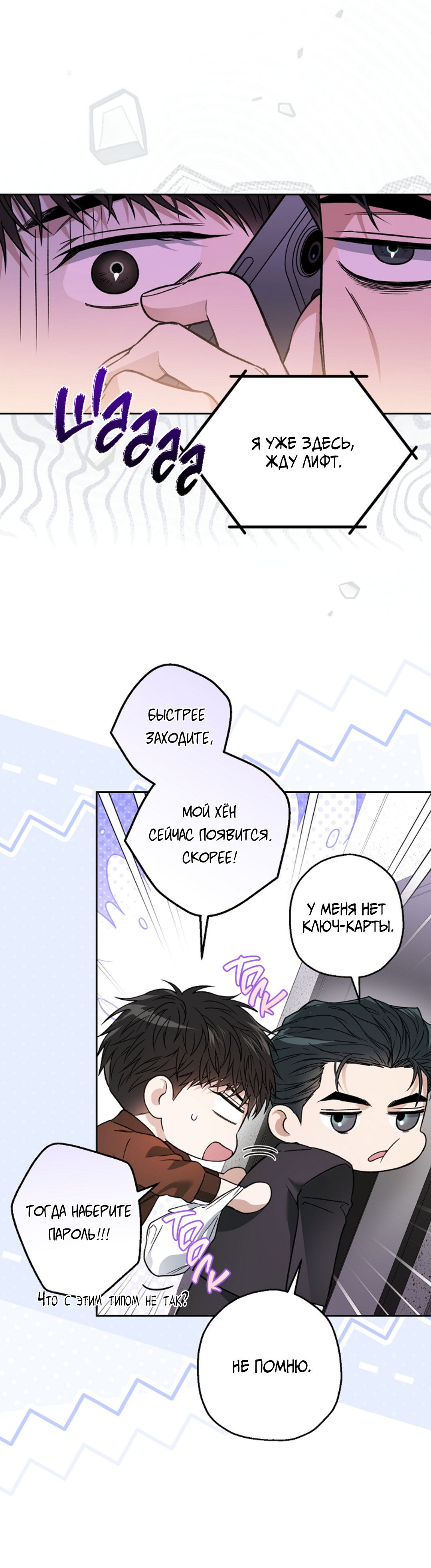 Манга Выродок - Глава 40 Страница 47