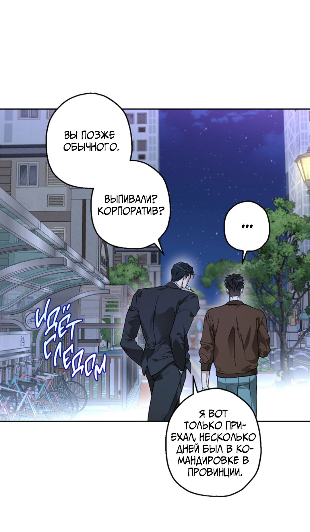 Манга Выродок - Глава 40 Страница 40