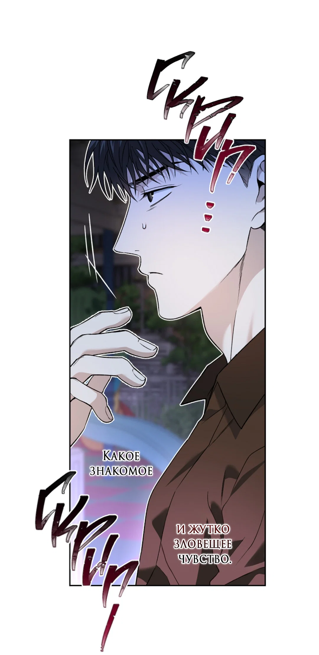 Манга Выродок - Глава 40 Страница 30