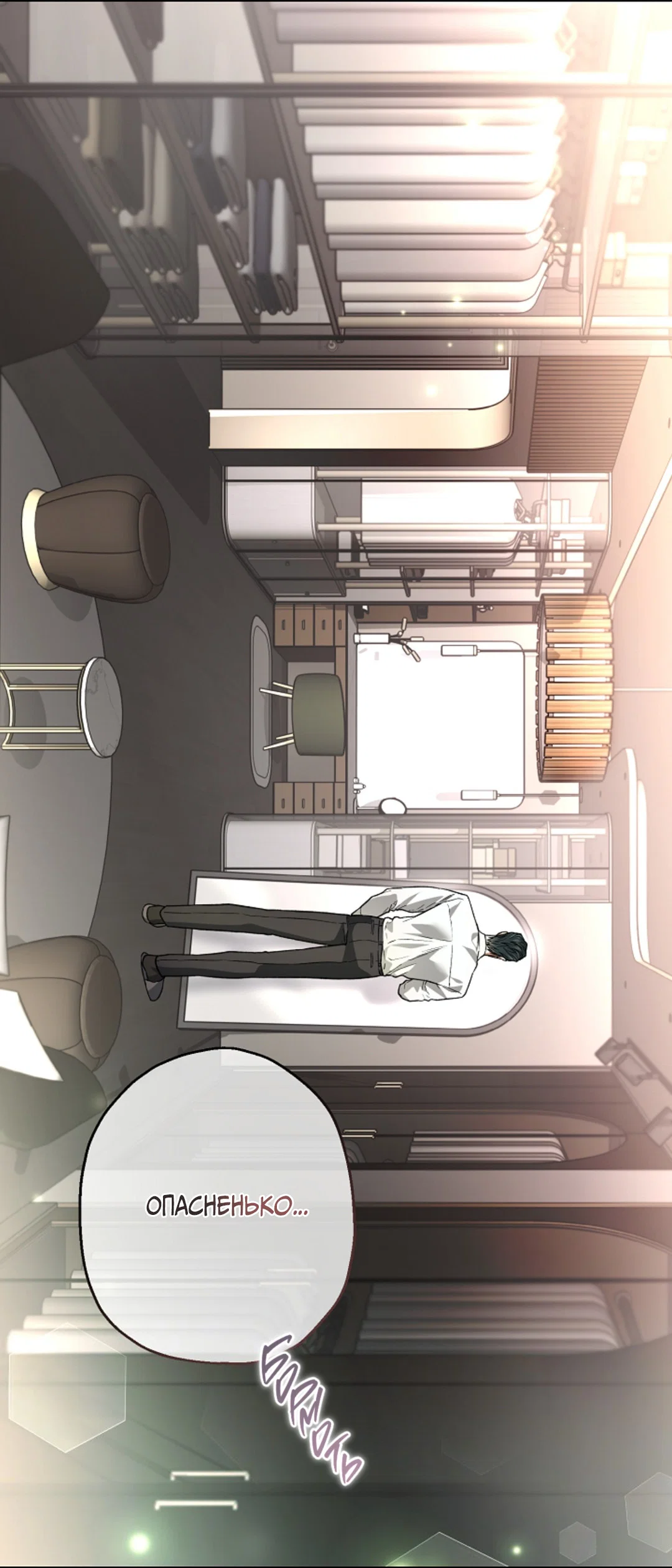 Манга Выродок - Глава 40 Страница 17