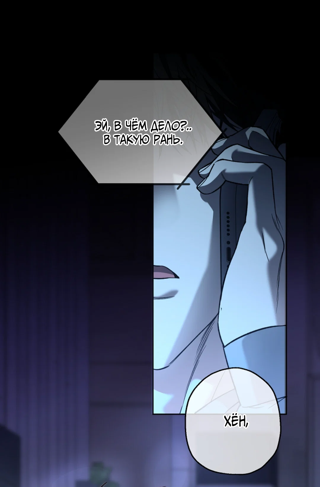 Манга Выродок - Глава 40 Страница 81