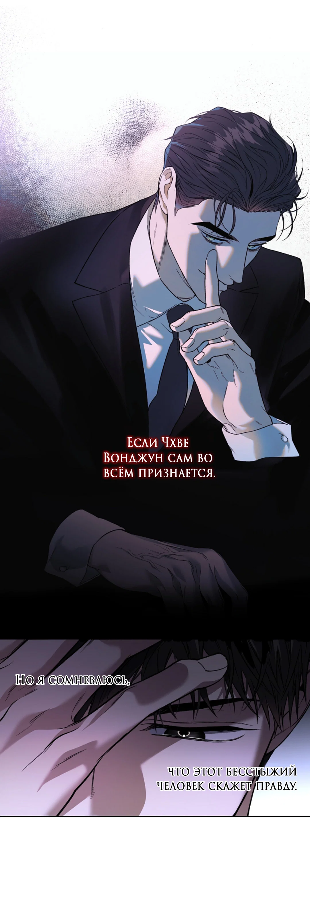 Манга Выродок - Глава 40 Страница 29