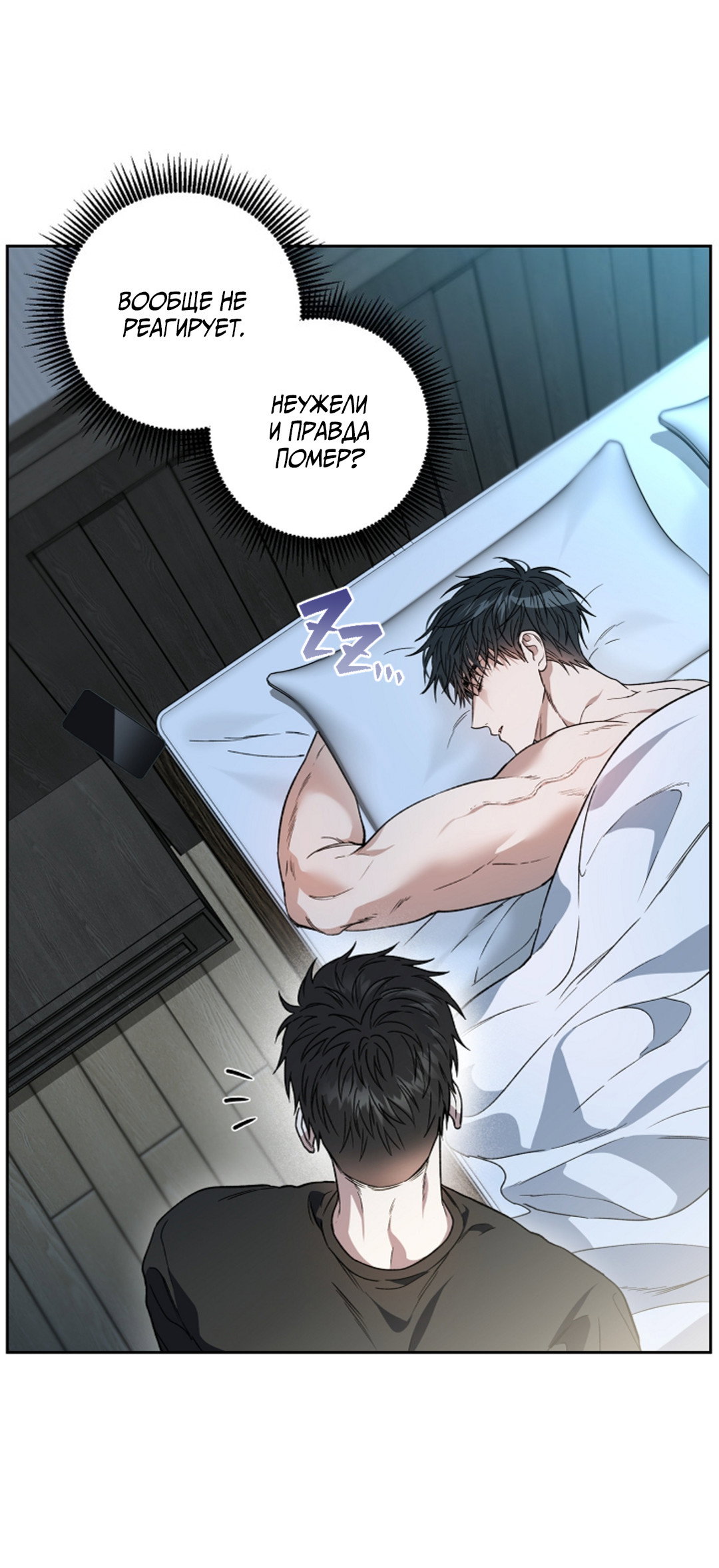 Манга Выродок - Глава 40 Страница 64