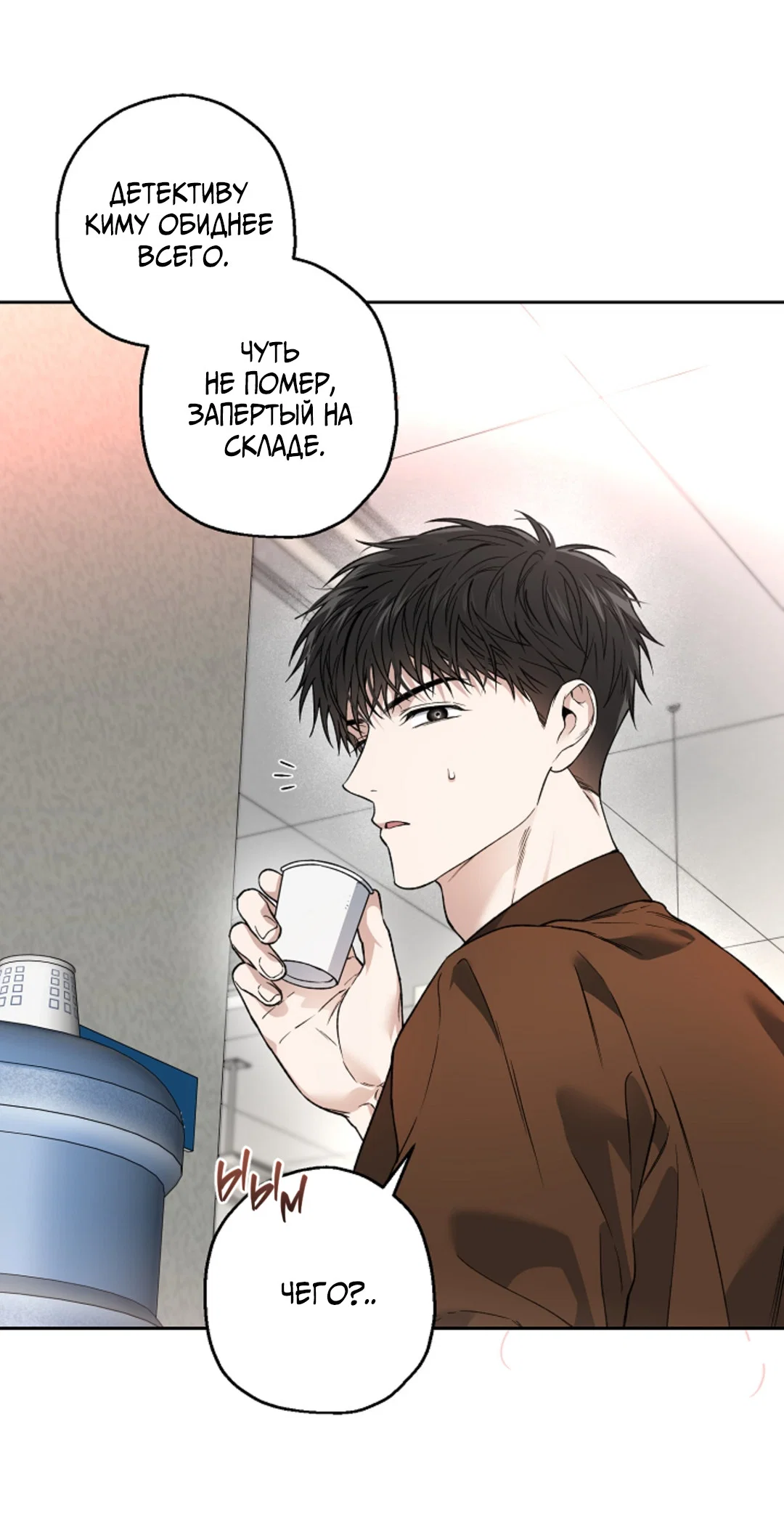 Манга Выродок - Глава 40 Страница 21