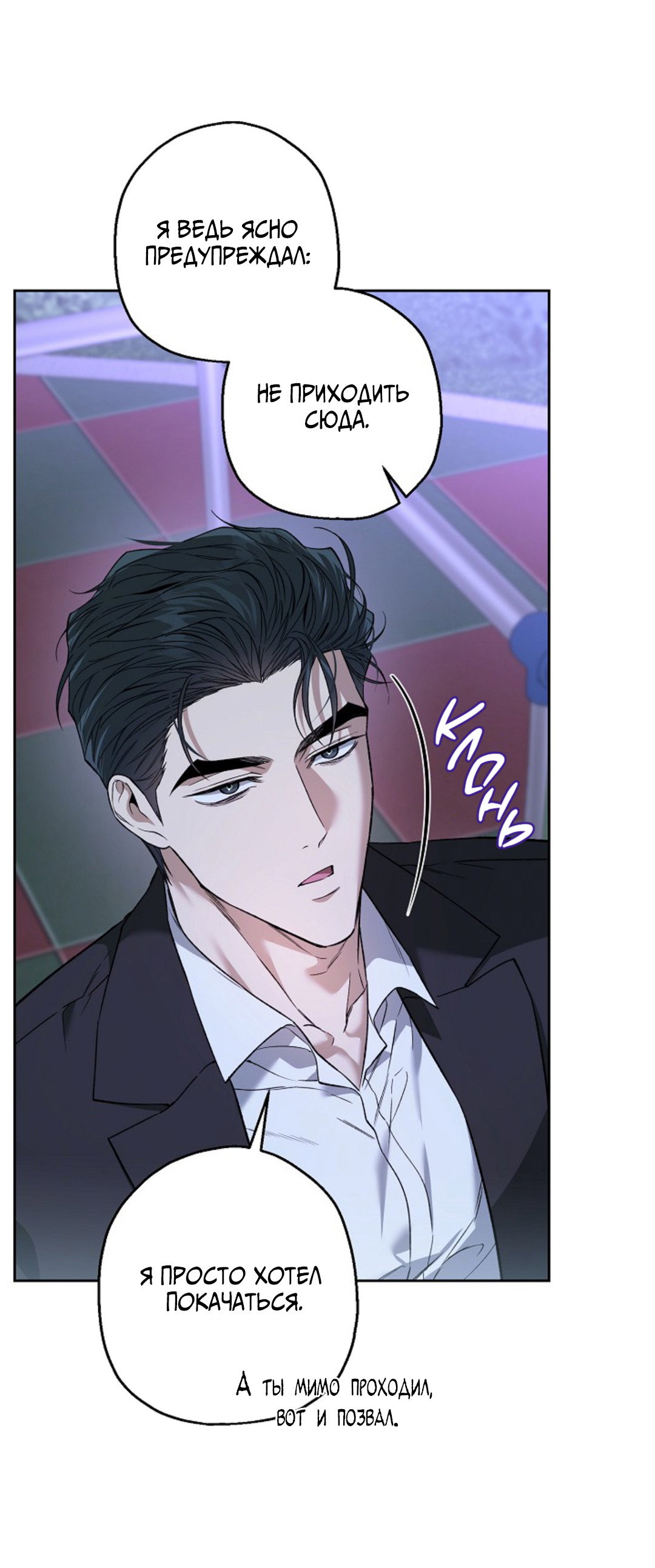 Манга Выродок - Глава 40 Страница 35