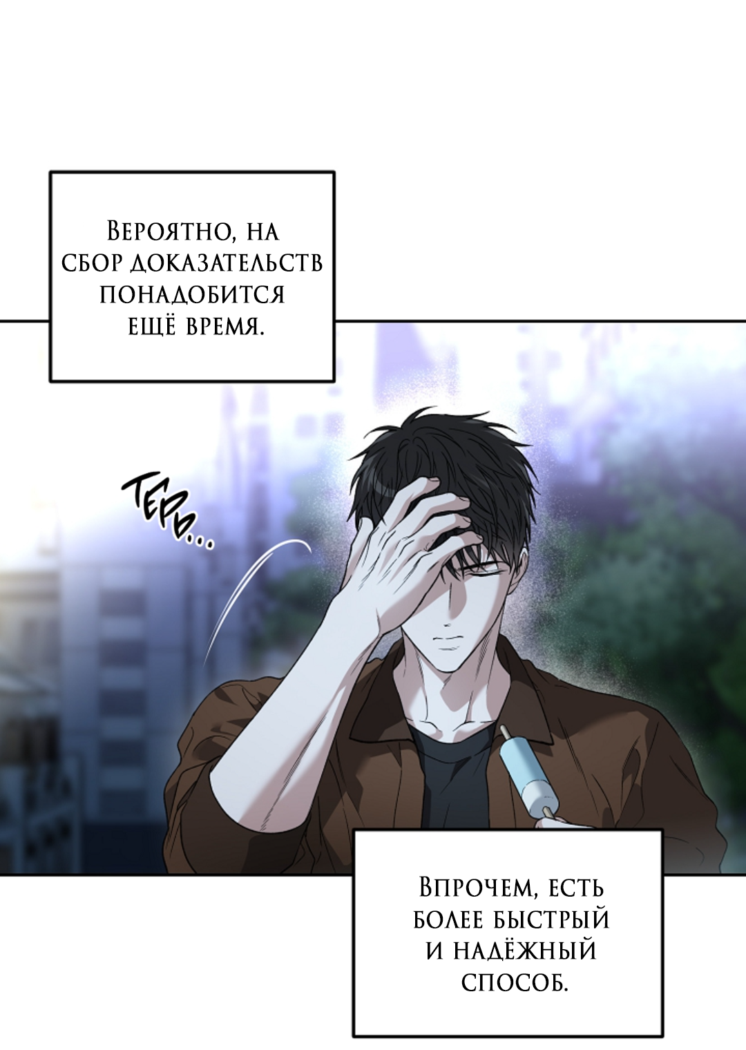 Манга Выродок - Глава 40 Страница 28