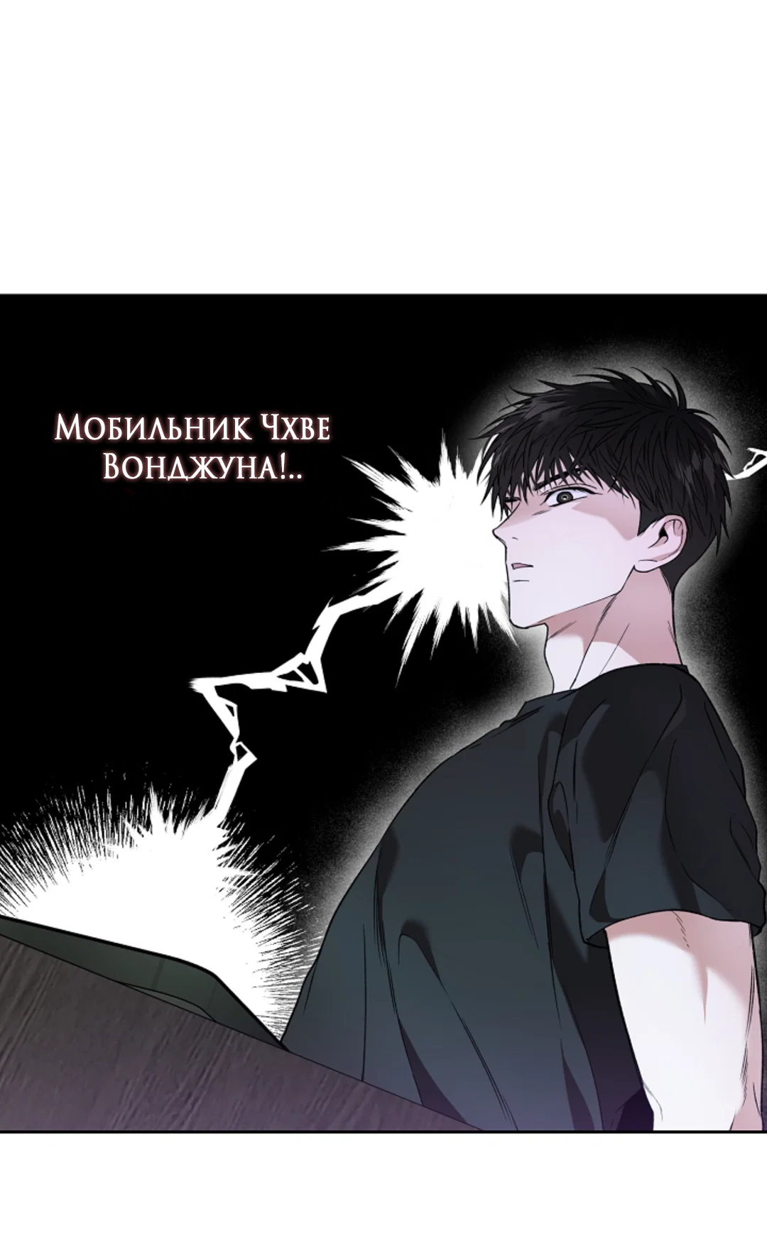 Манга Выродок - Глава 40 Страница 65