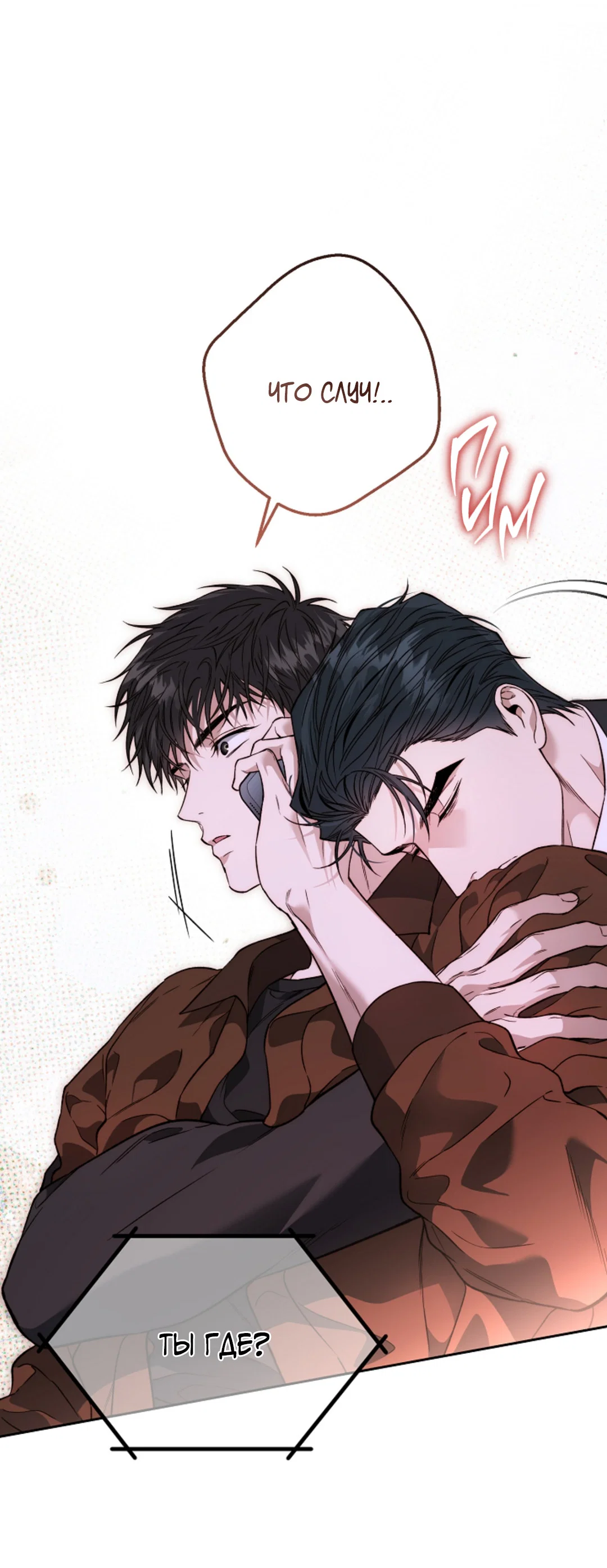 Манга Выродок - Глава 40 Страница 45