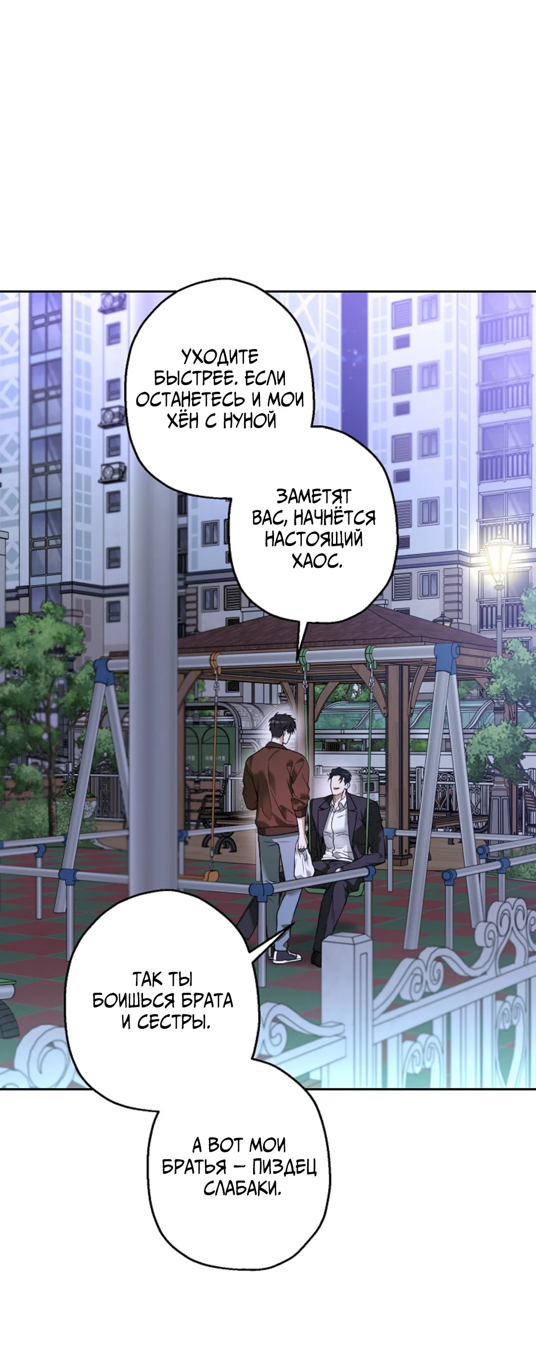 Манга Выродок - Глава 40 Страница 37