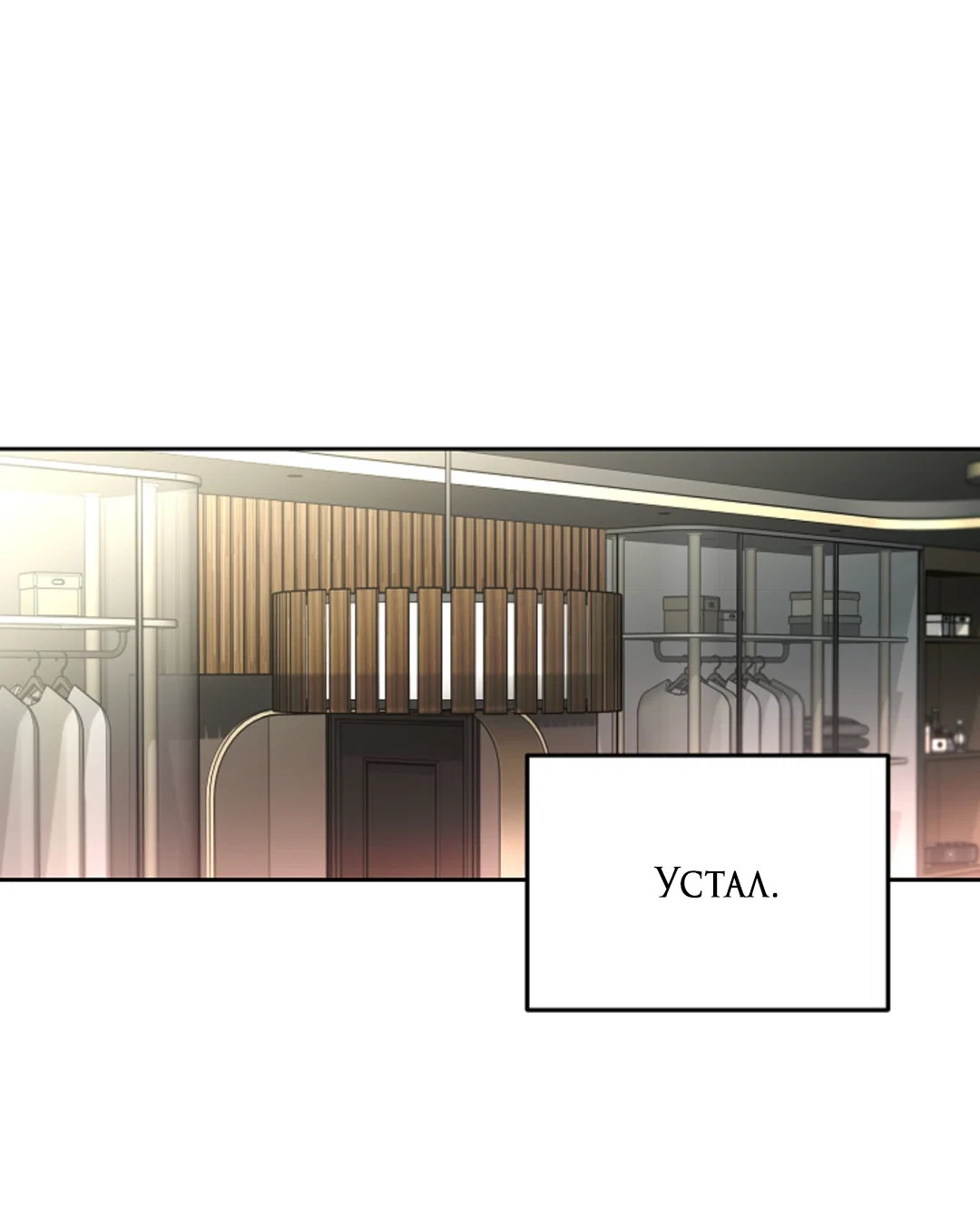 Манга Выродок - Глава 40 Страница 7