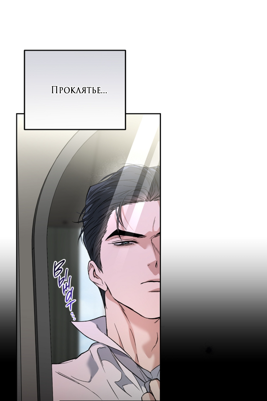 Манга Выродок - Глава 40 Страница 10