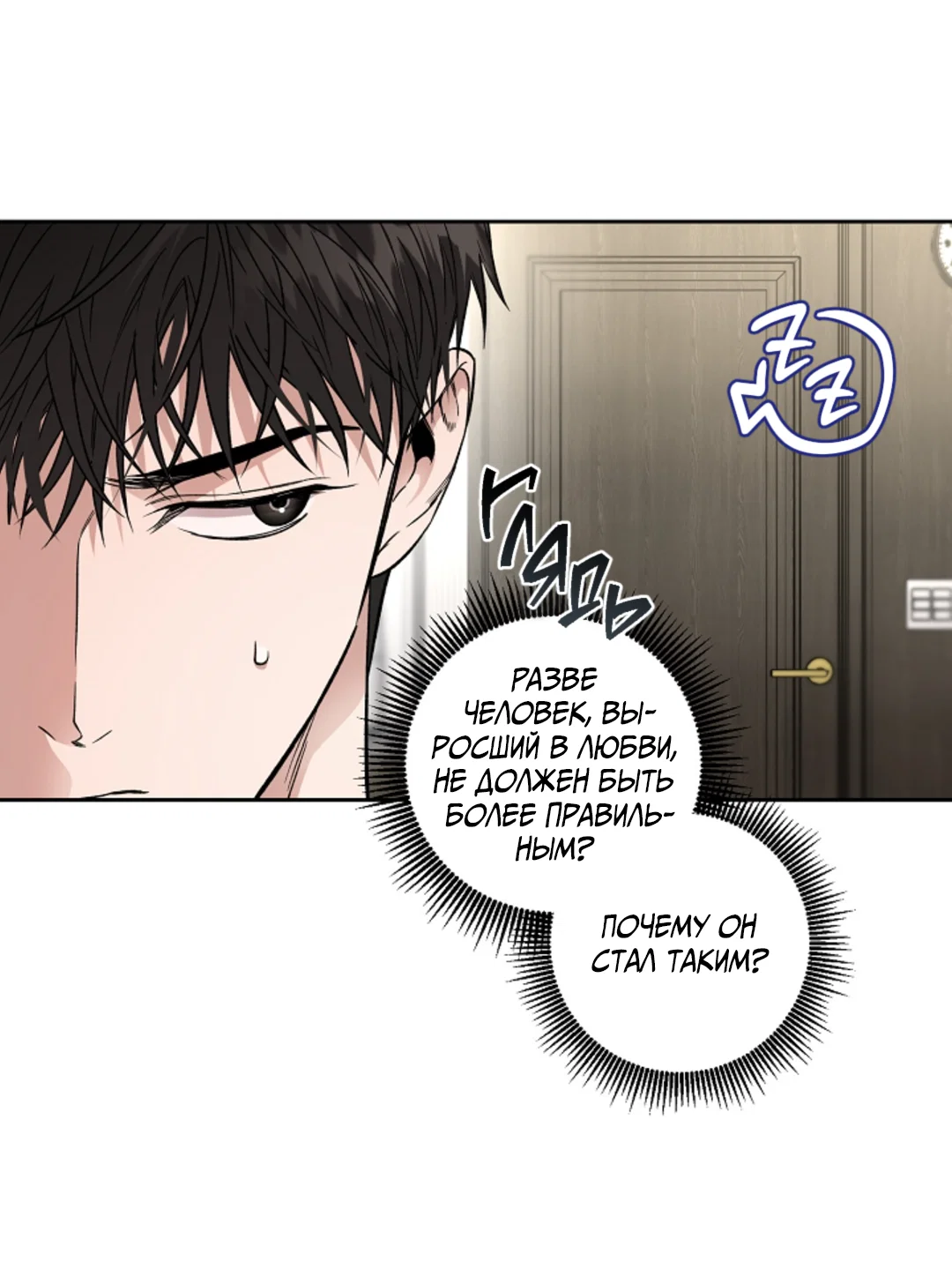 Манга Выродок - Глава 40 Страница 70