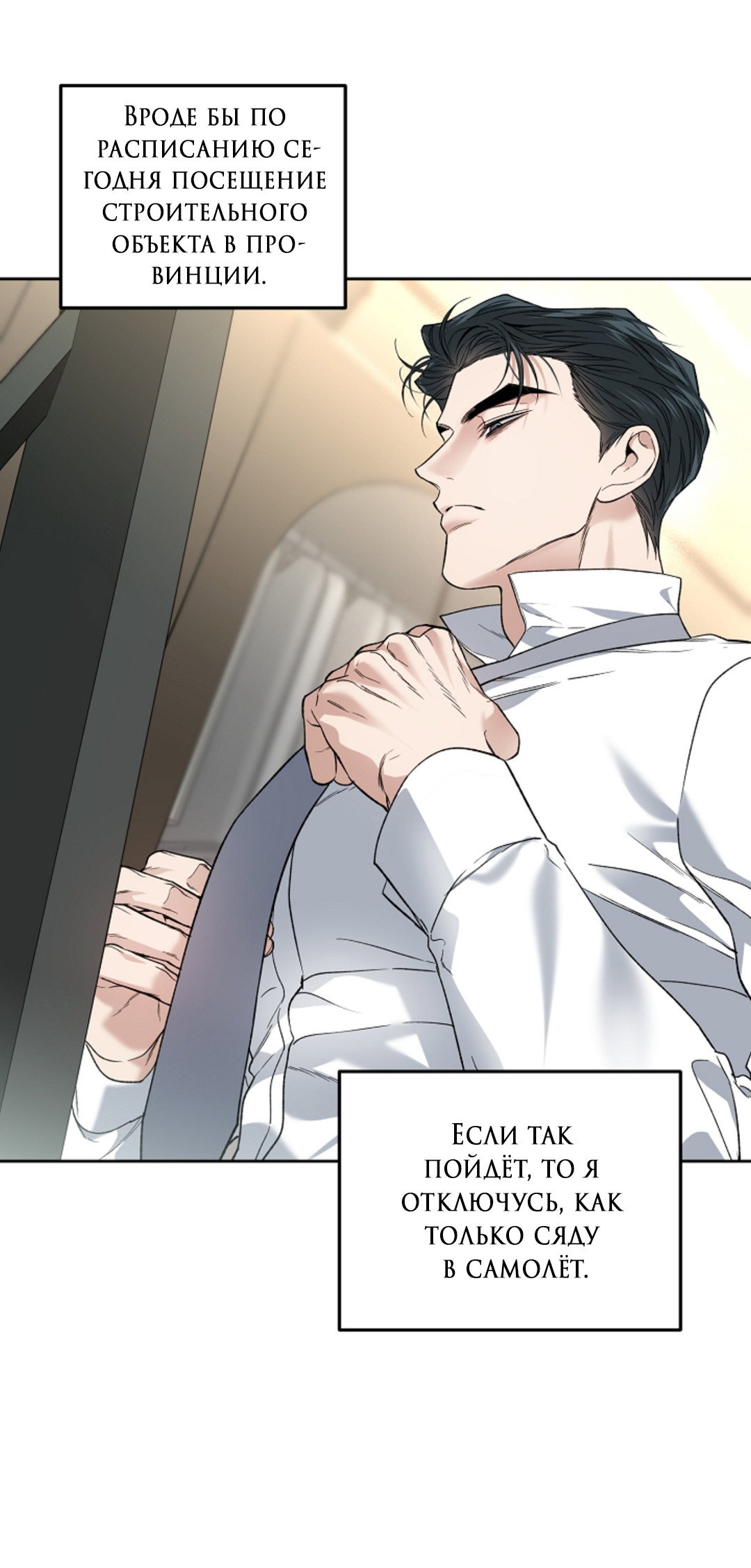 Манга Выродок - Глава 40 Страница 9