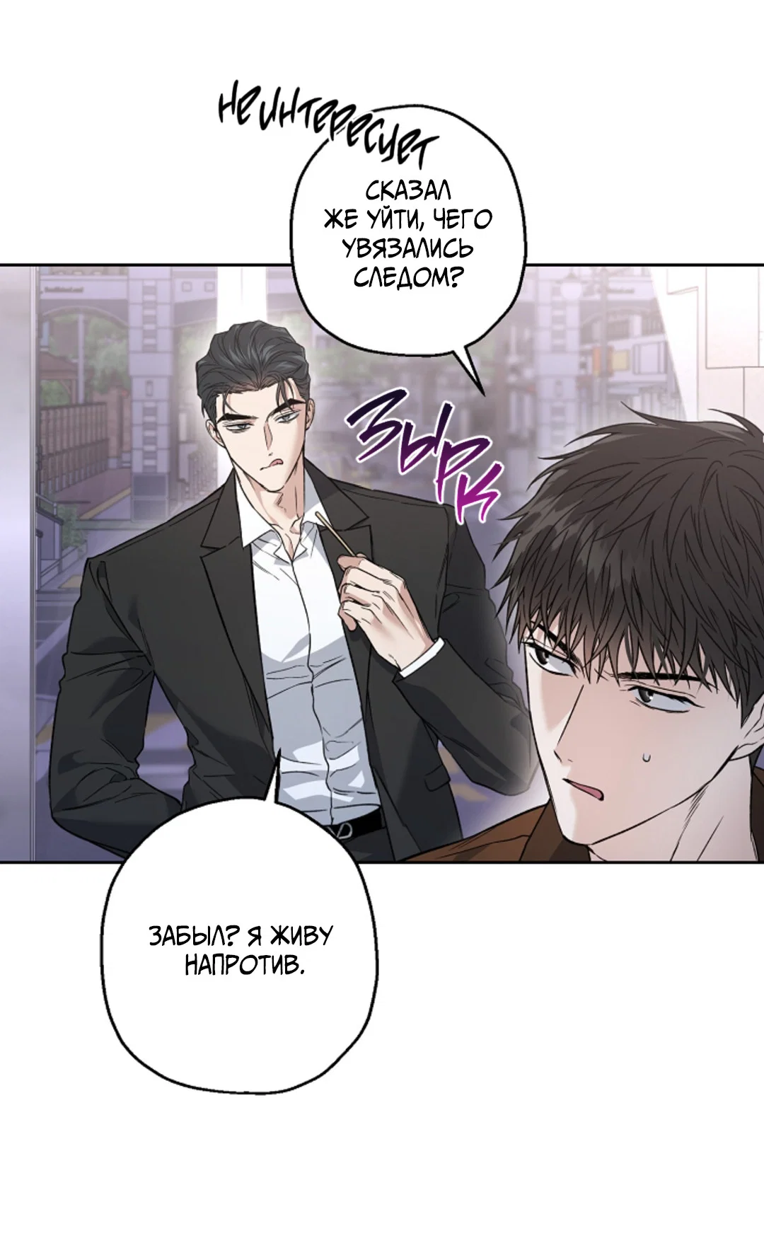 Манга Выродок - Глава 40 Страница 41