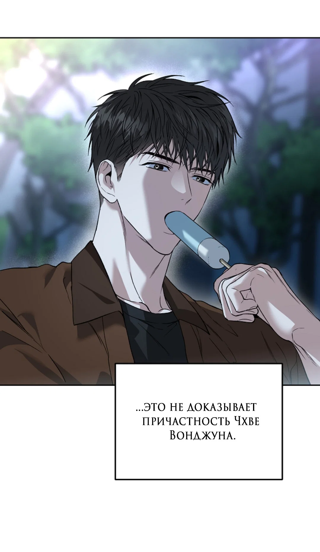 Манга Выродок - Глава 40 Страница 27