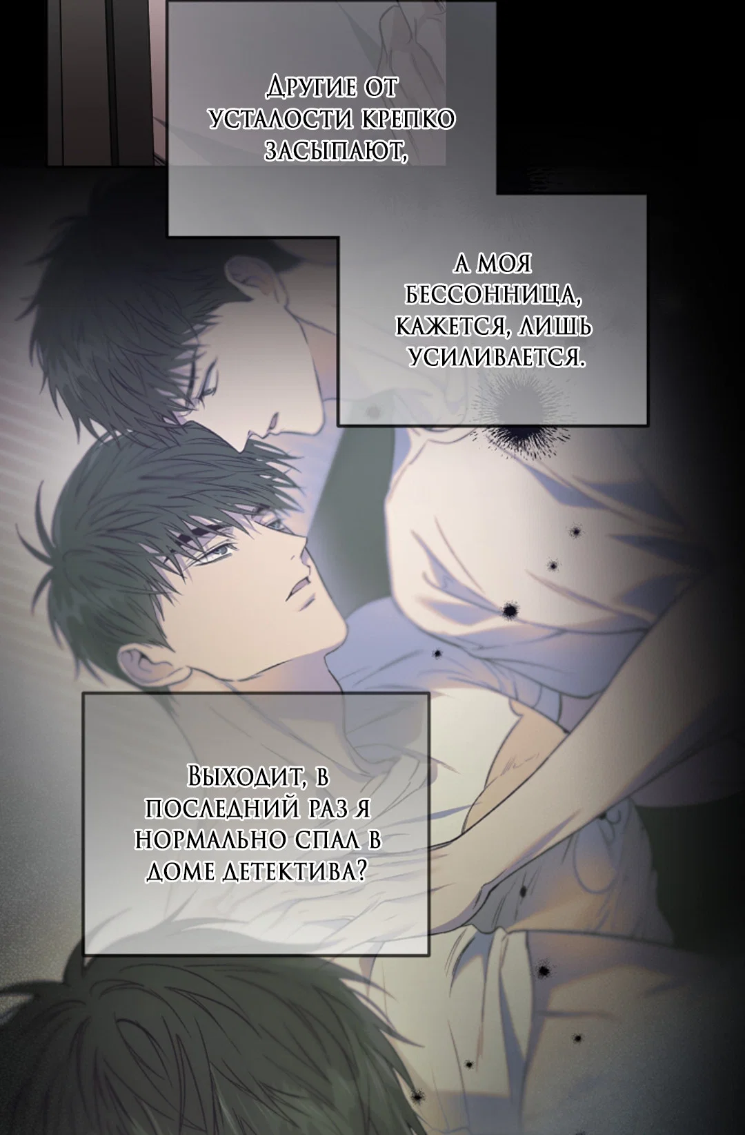 Манга Выродок - Глава 40 Страница 11