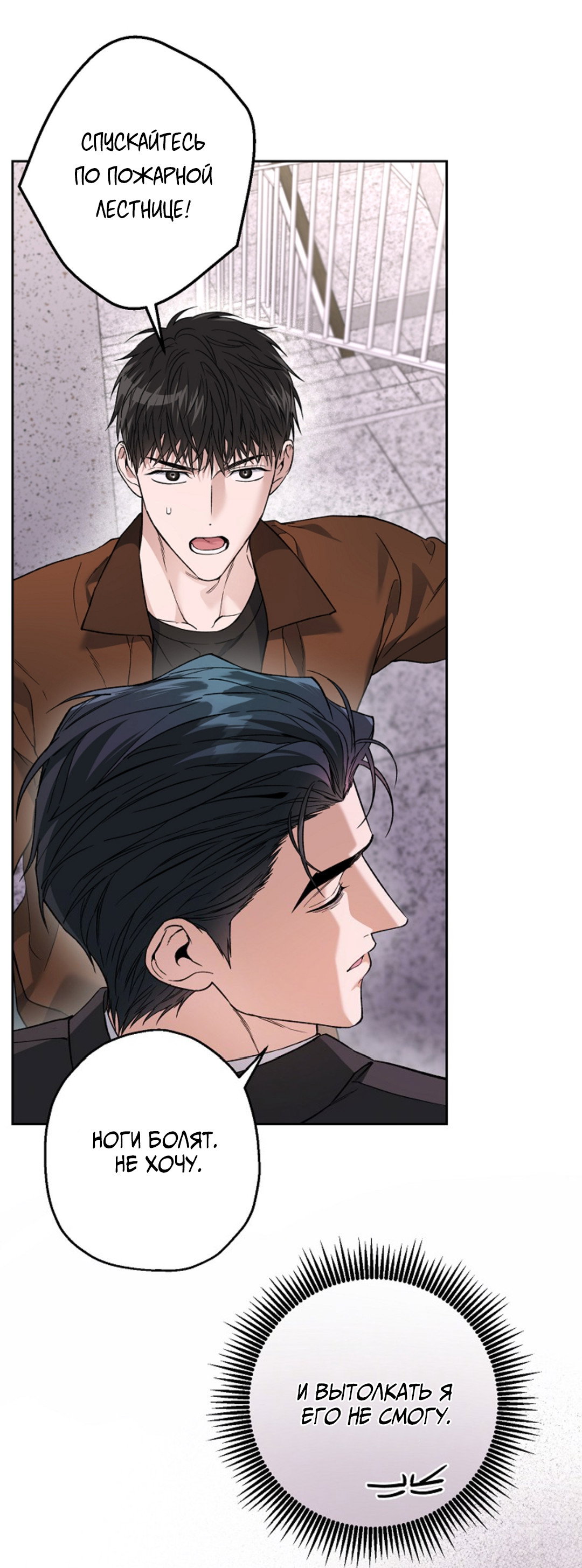 Манга Выродок - Глава 40 Страница 48