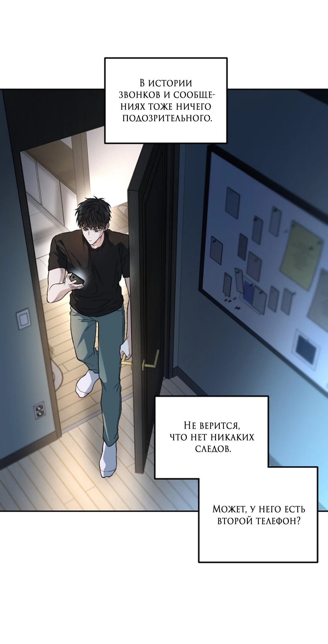 Манга Выродок - Глава 40 Страница 71