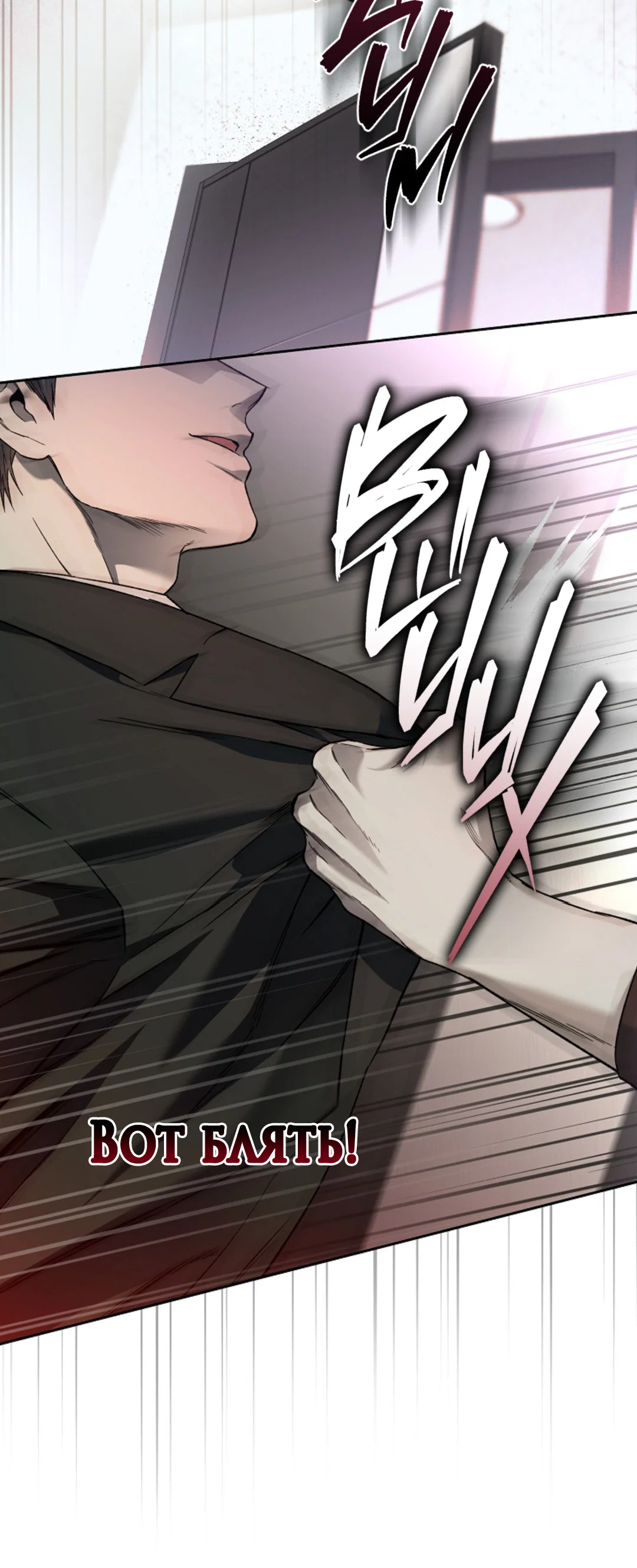 Манга Выродок - Глава 40 Страница 52