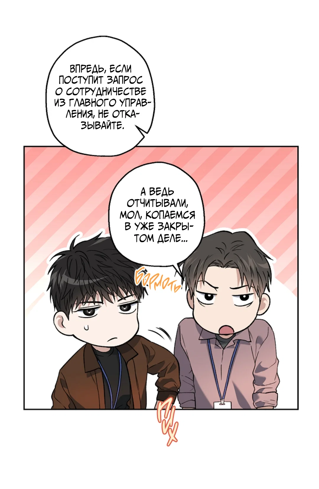 Манга Выродок - Глава 40 Страница 23