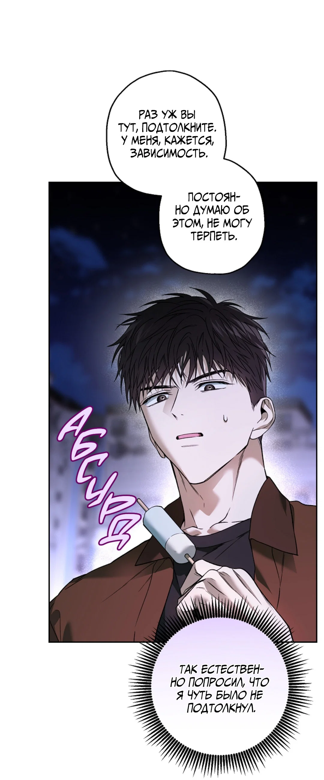 Манга Выродок - Глава 40 Страница 36