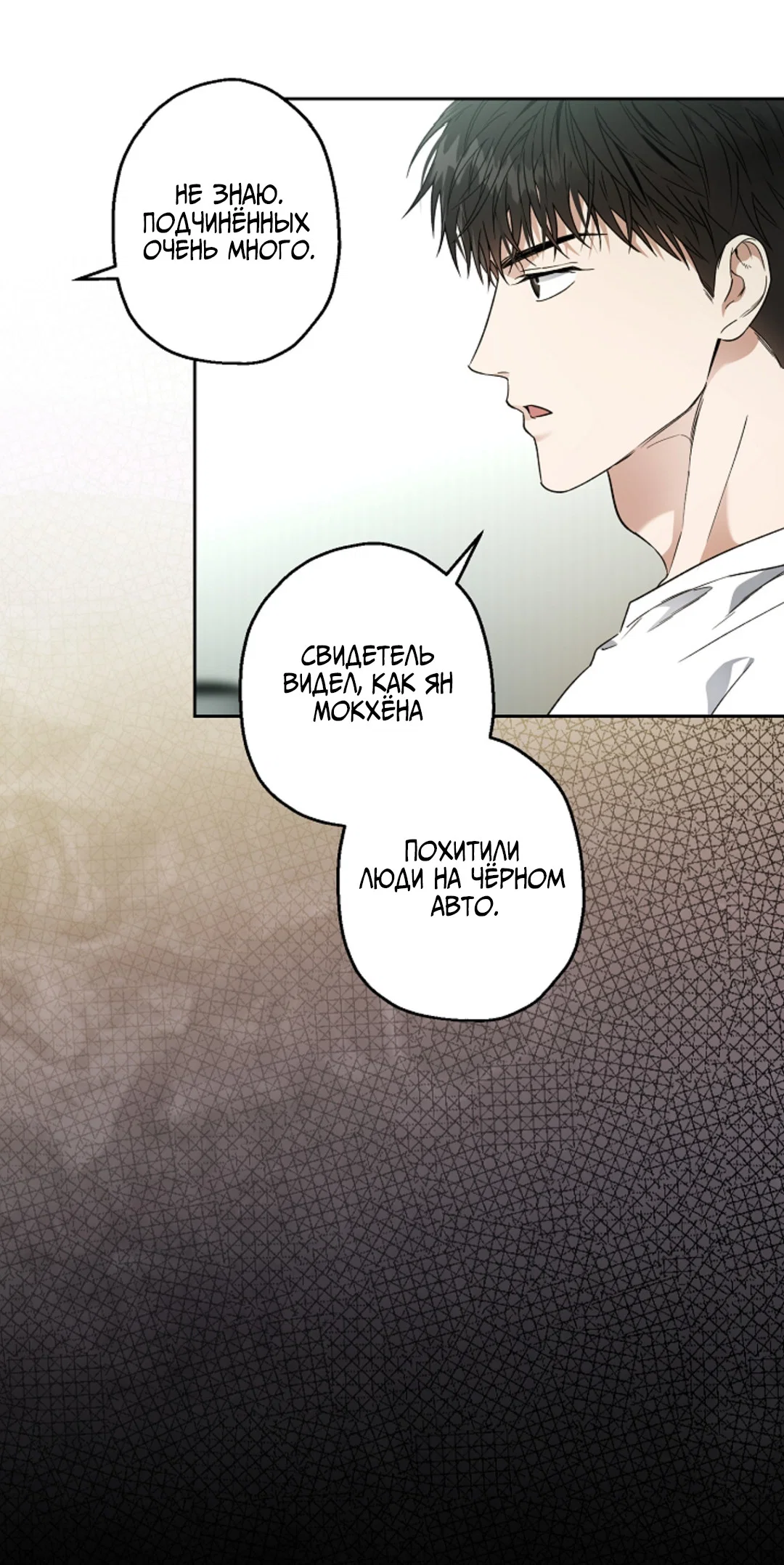 Манга Выродок - Глава 41 Страница 34