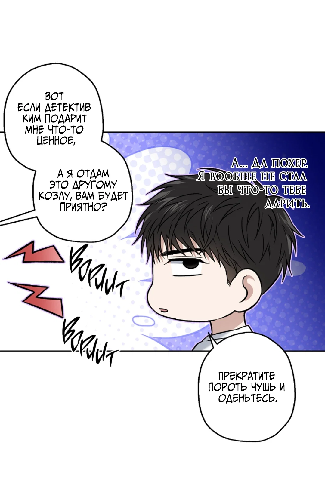 Манга Выродок - Глава 41 Страница 21