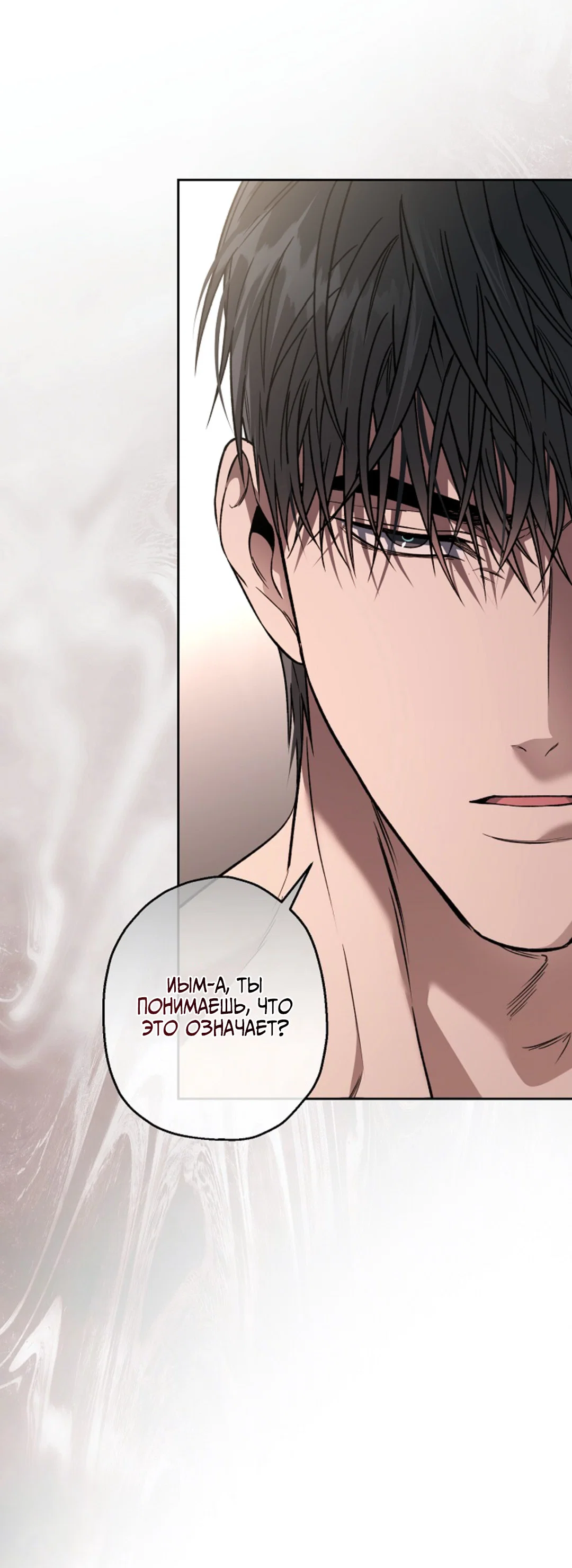 Манга Выродок - Глава 41 Страница 60