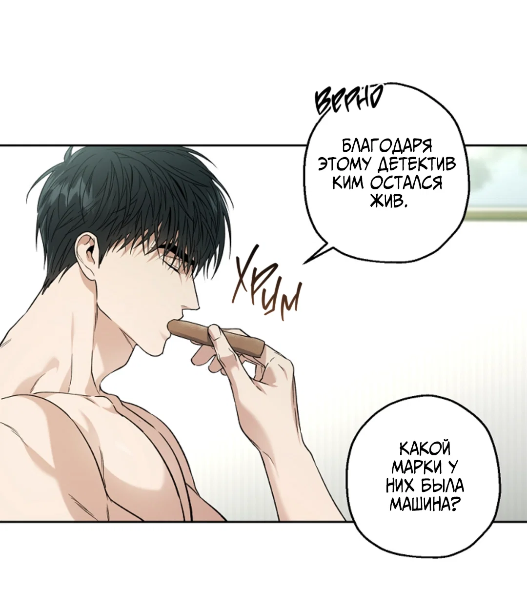 Манга Выродок - Глава 41 Страница 33