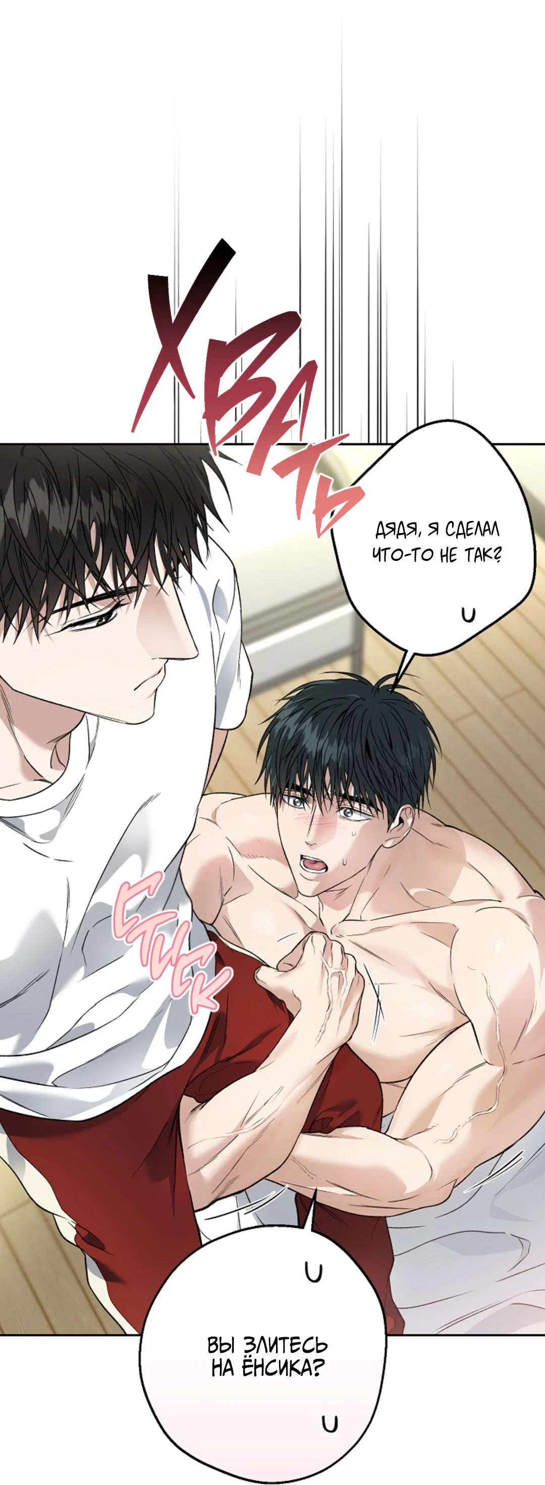 Манга Выродок - Глава 41 Страница 13