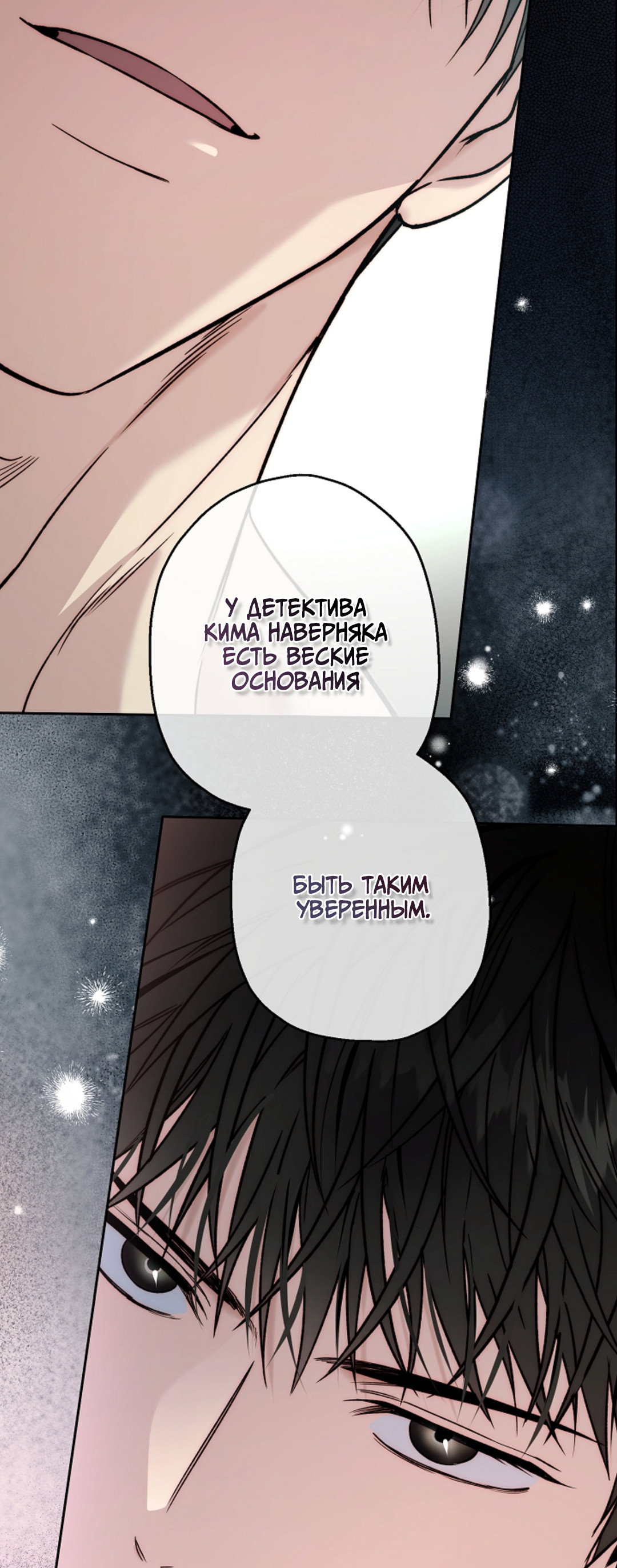 Манга Выродок - Глава 41 Страница 74